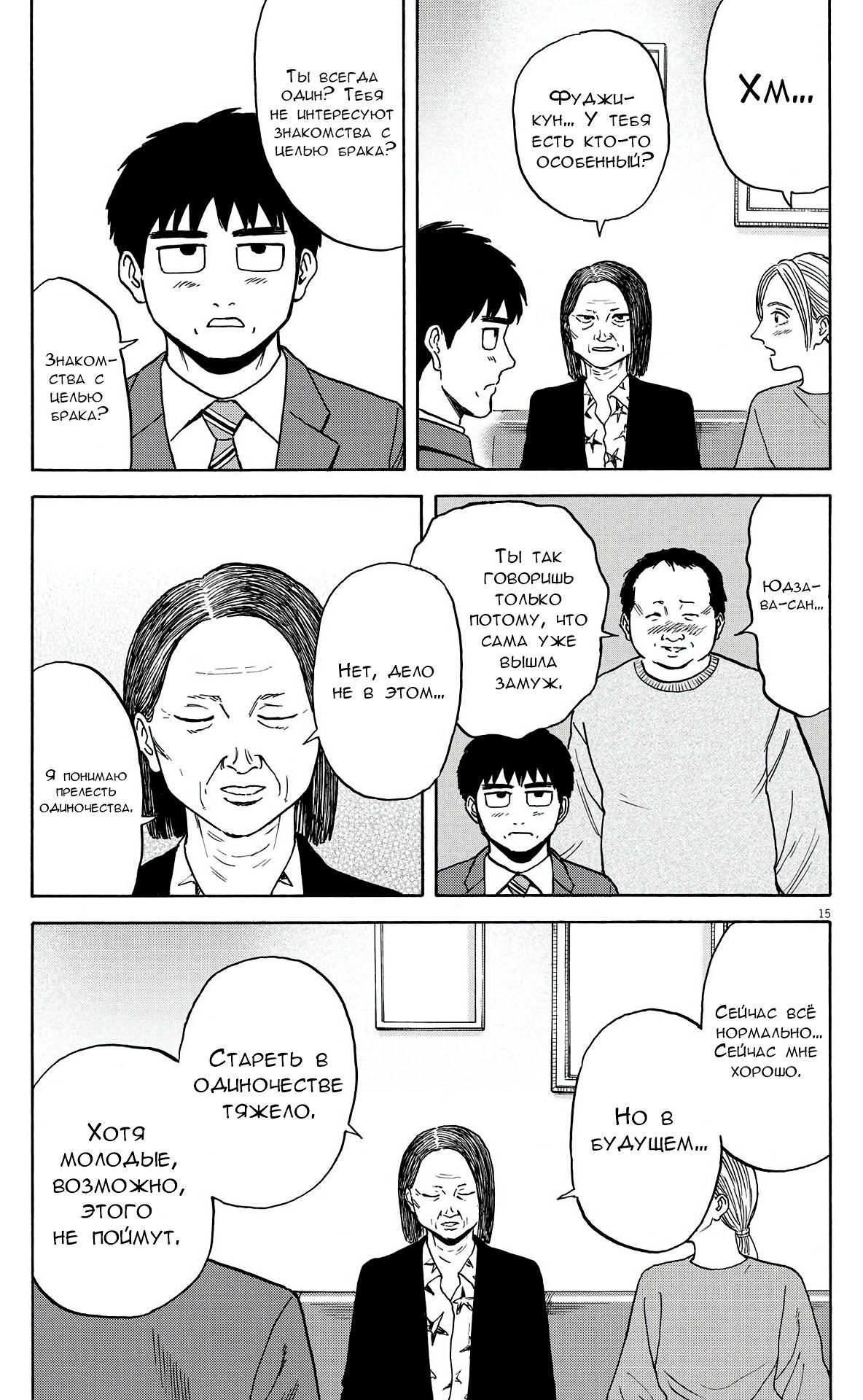Манга Фуджи на обочине дороги - Глава 20 Страница 15