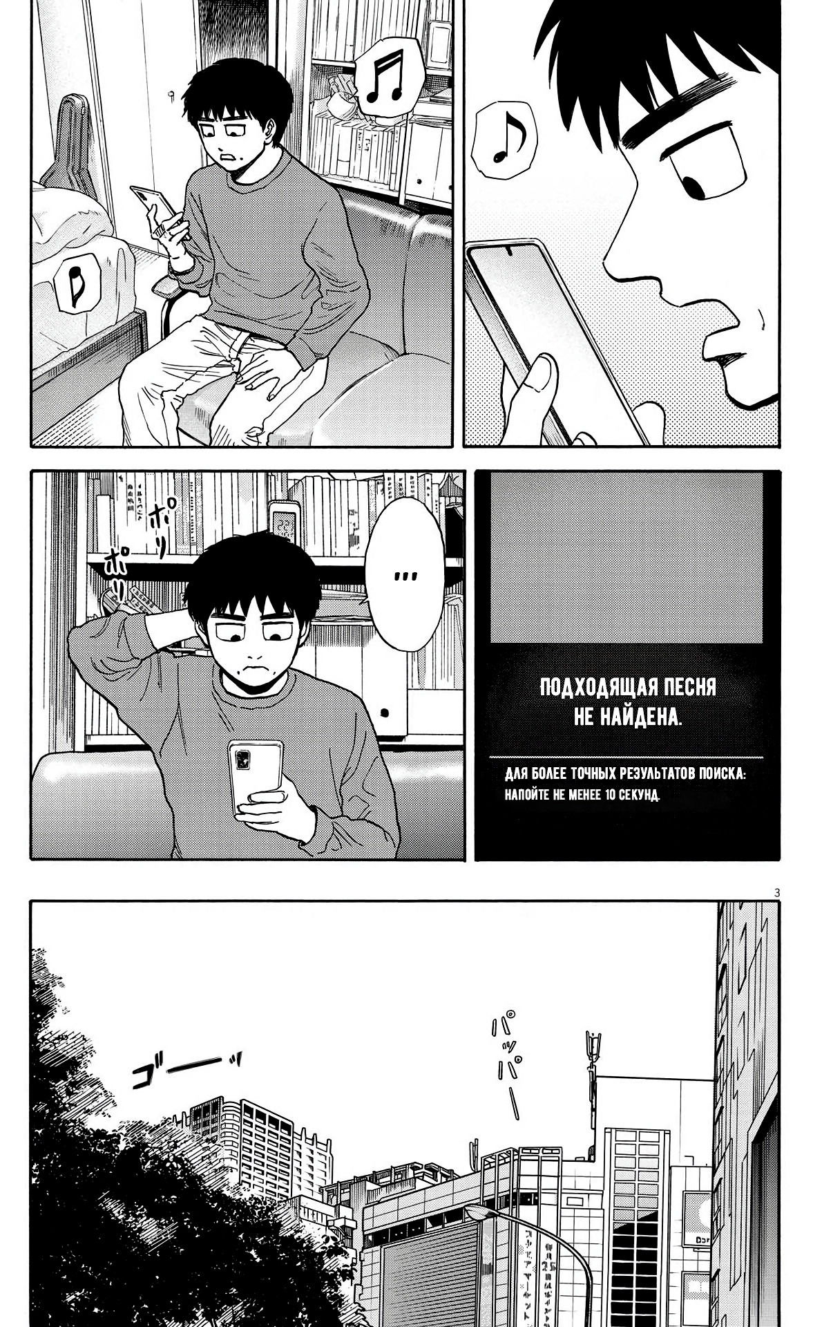 Манга Фуджи на обочине дороги - Глава 19 Страница 3