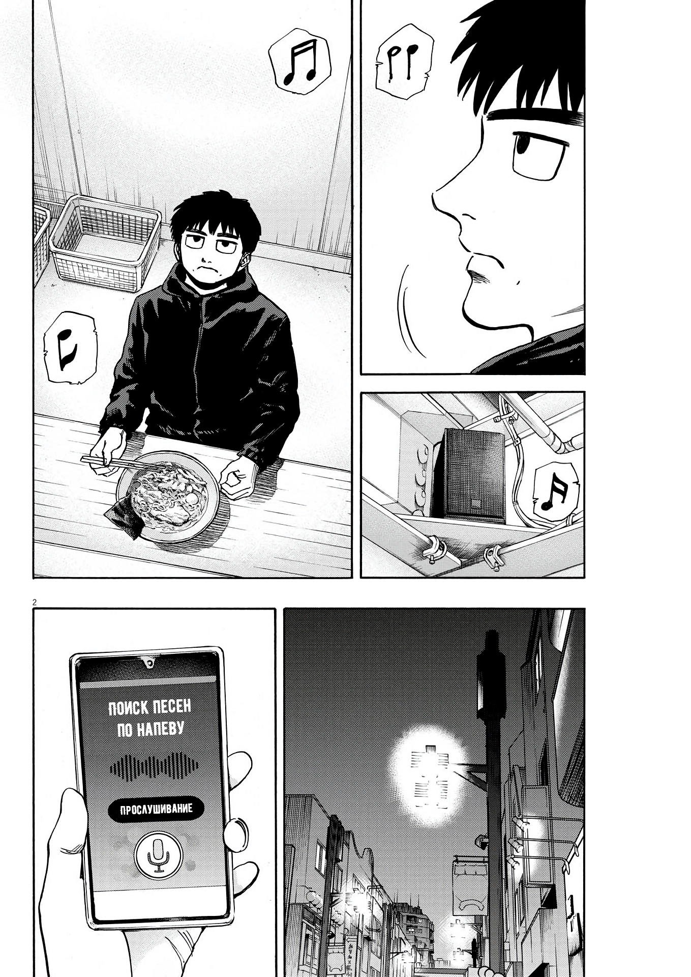 Манга Фуджи на обочине дороги - Глава 19 Страница 2