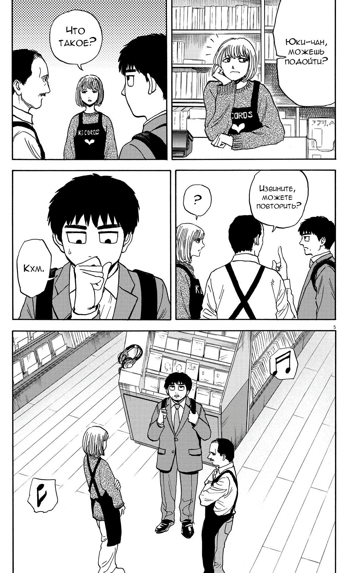 Манга Фуджи на обочине дороги - Глава 19 Страница 5