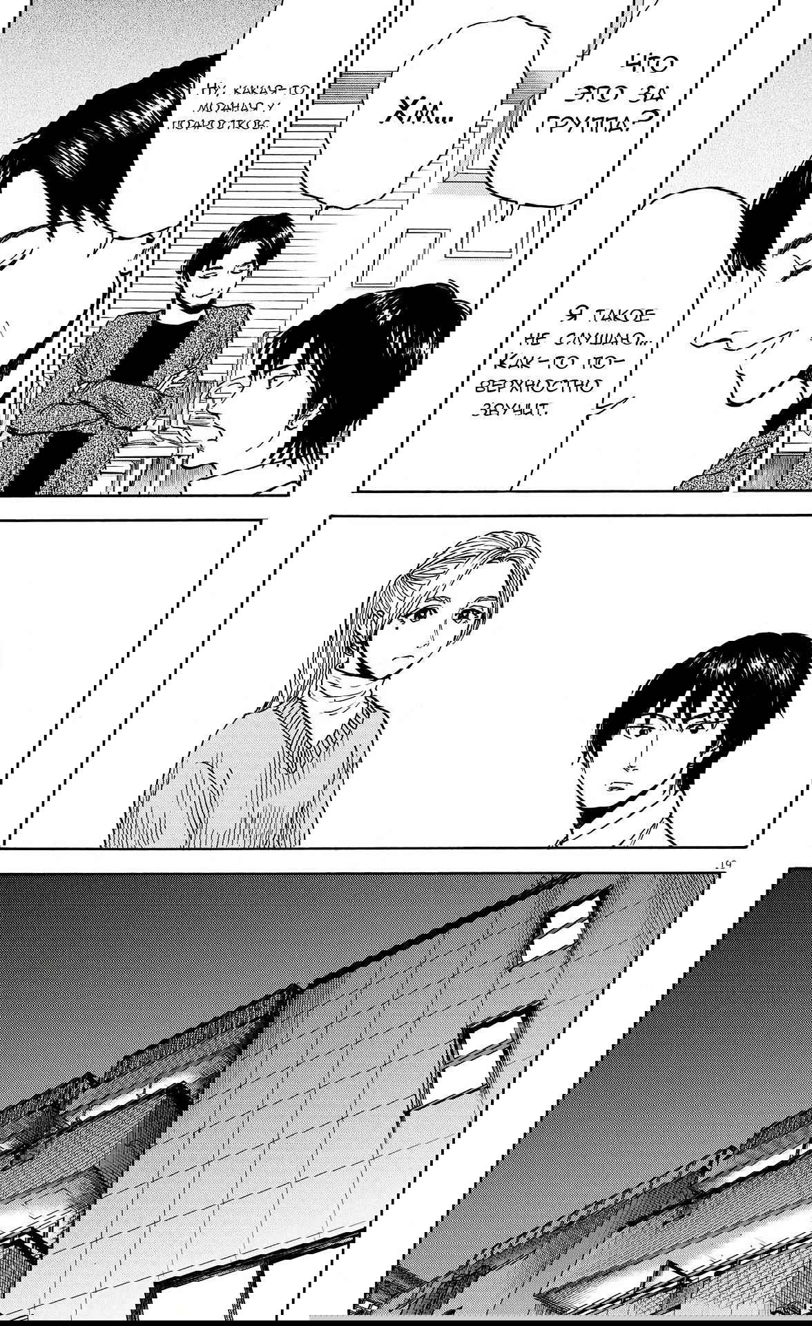 Манга Фуджи на обочине дороги - Глава 19 Страница 19