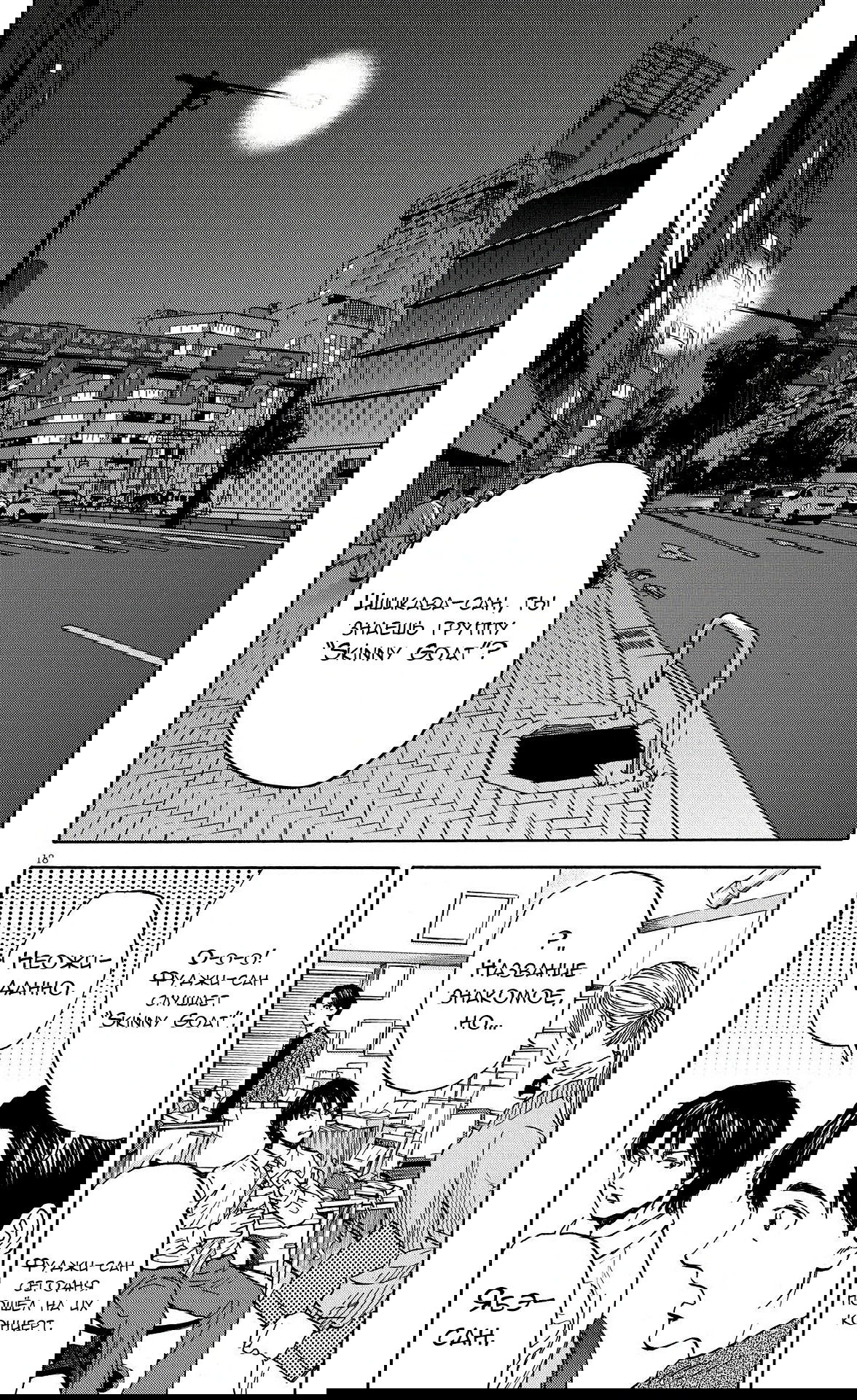 Манга Фуджи на обочине дороги - Глава 19 Страница 18