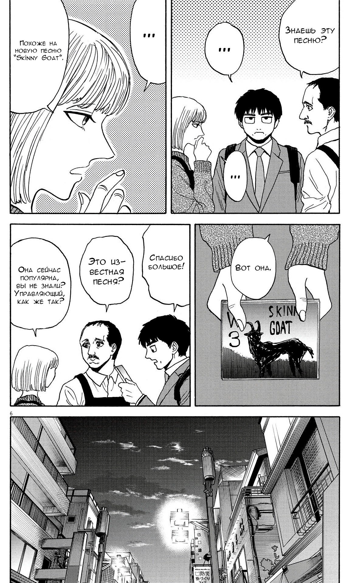 Манга Фуджи на обочине дороги - Глава 19 Страница 6