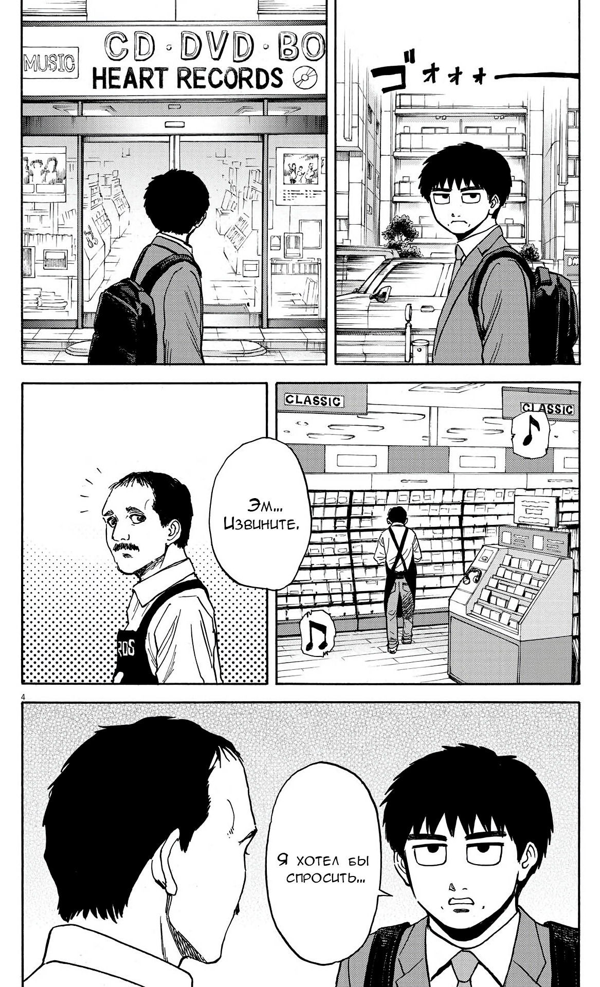 Манга Фуджи на обочине дороги - Глава 19 Страница 4