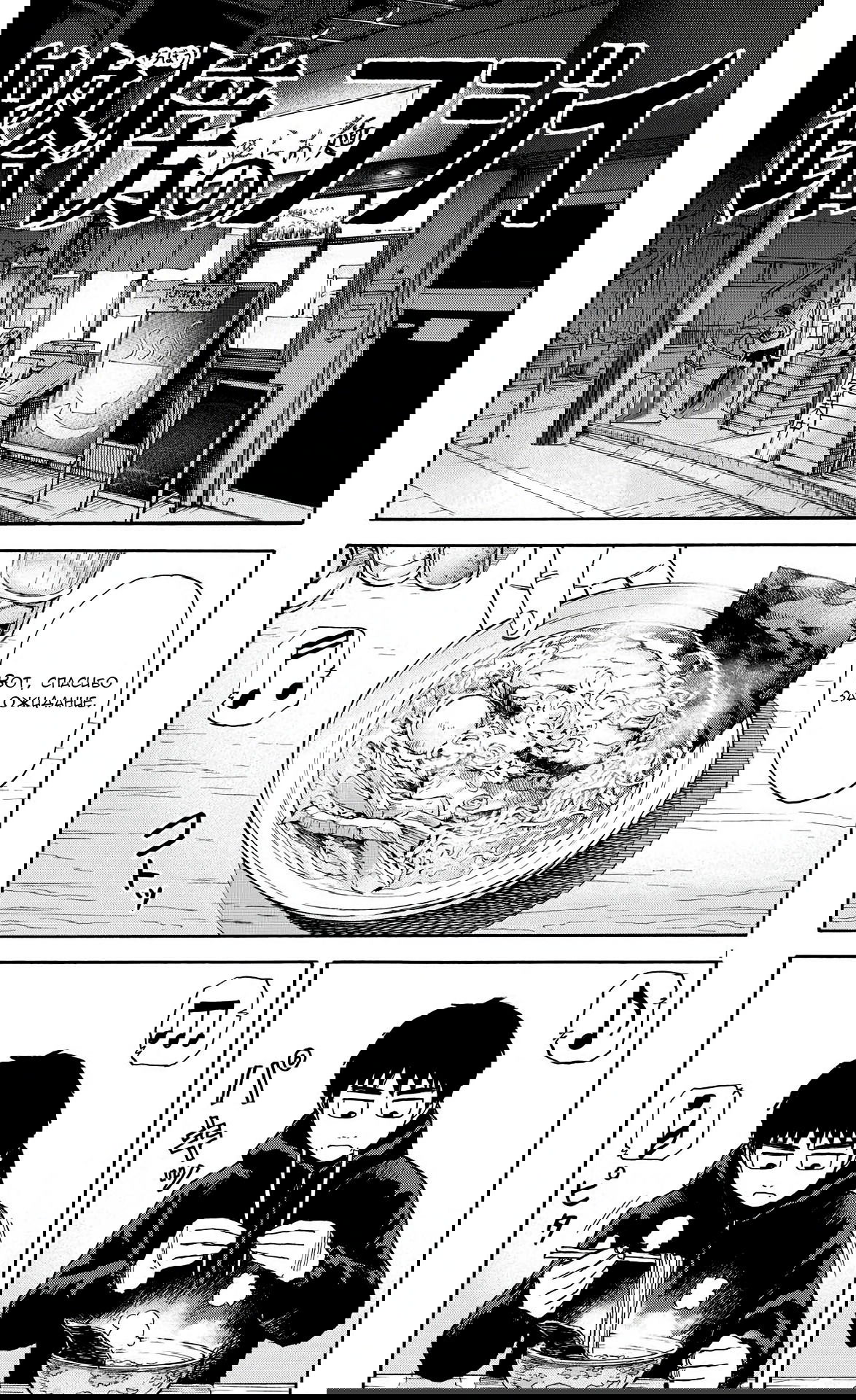 Манга Фуджи на обочине дороги - Глава 19 Страница 1