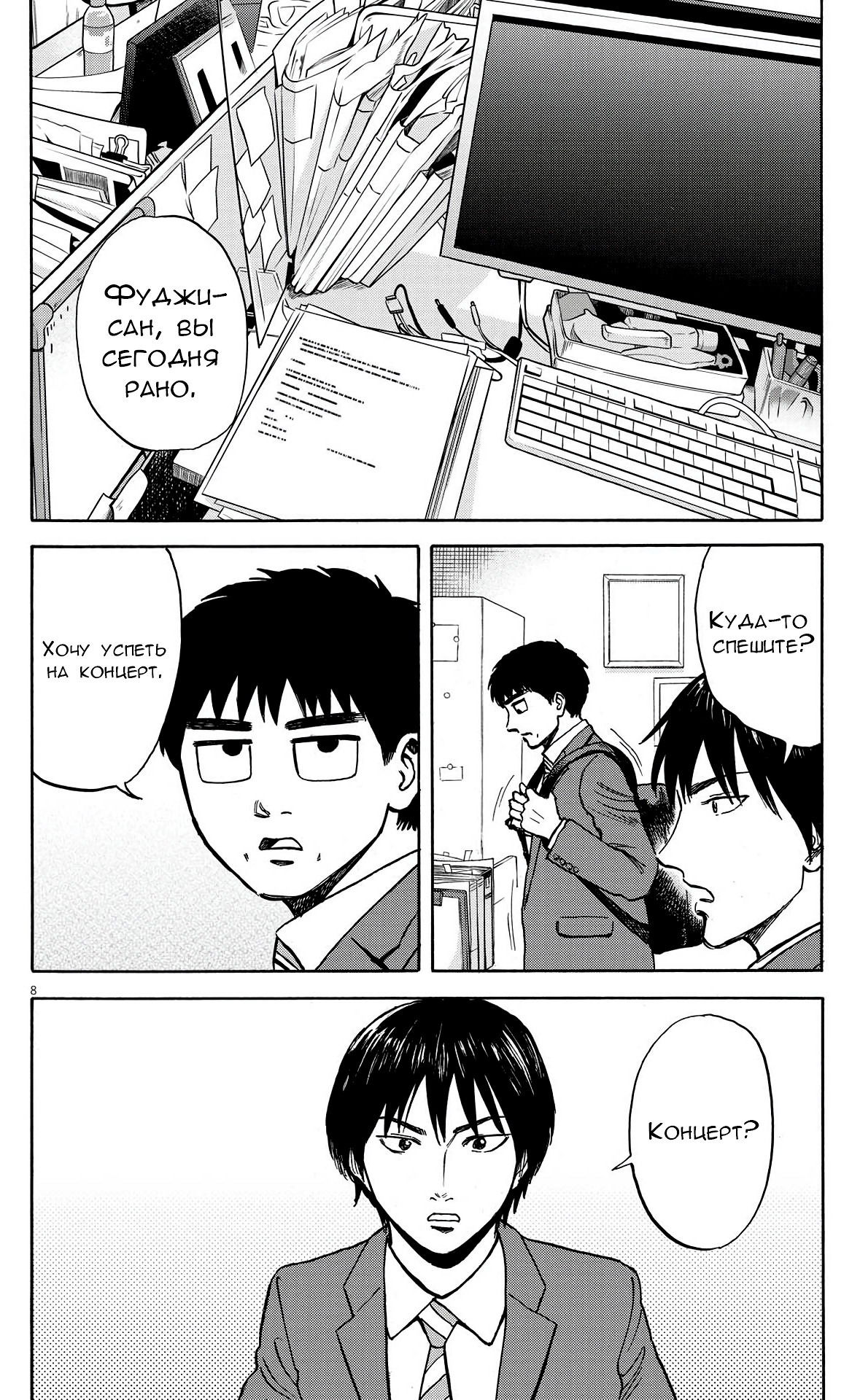 Манга Фуджи на обочине дороги - Глава 19 Страница 8
