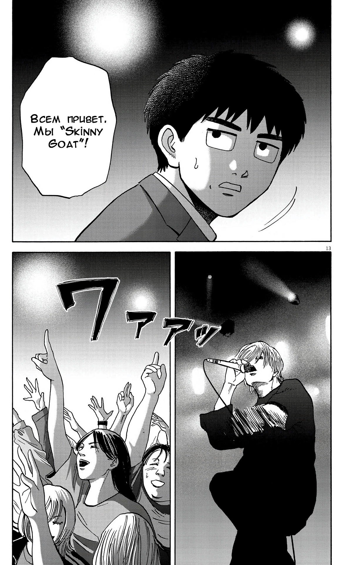 Манга Фуджи на обочине дороги - Глава 19 Страница 13