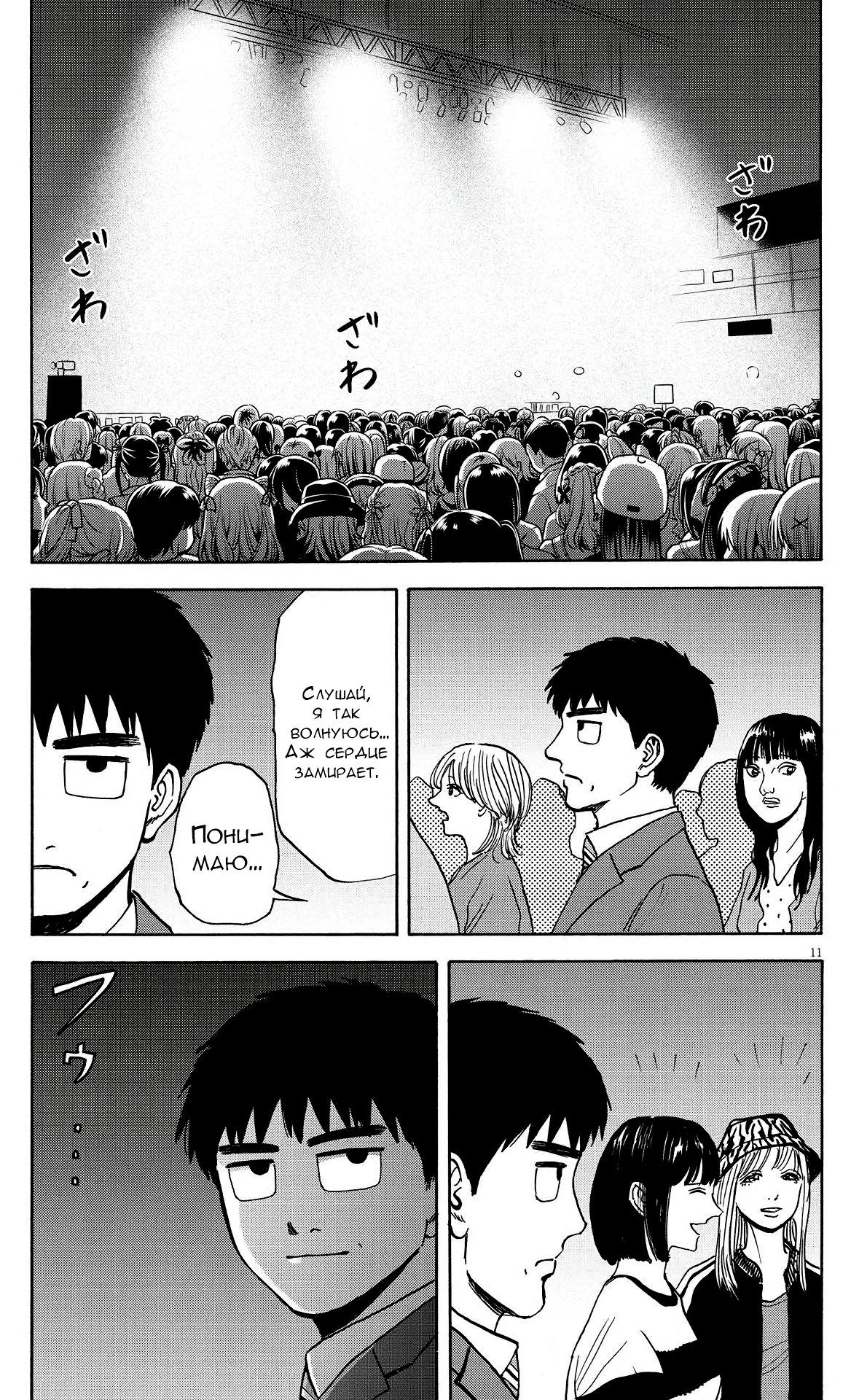 Манга Фуджи на обочине дороги - Глава 19 Страница 11