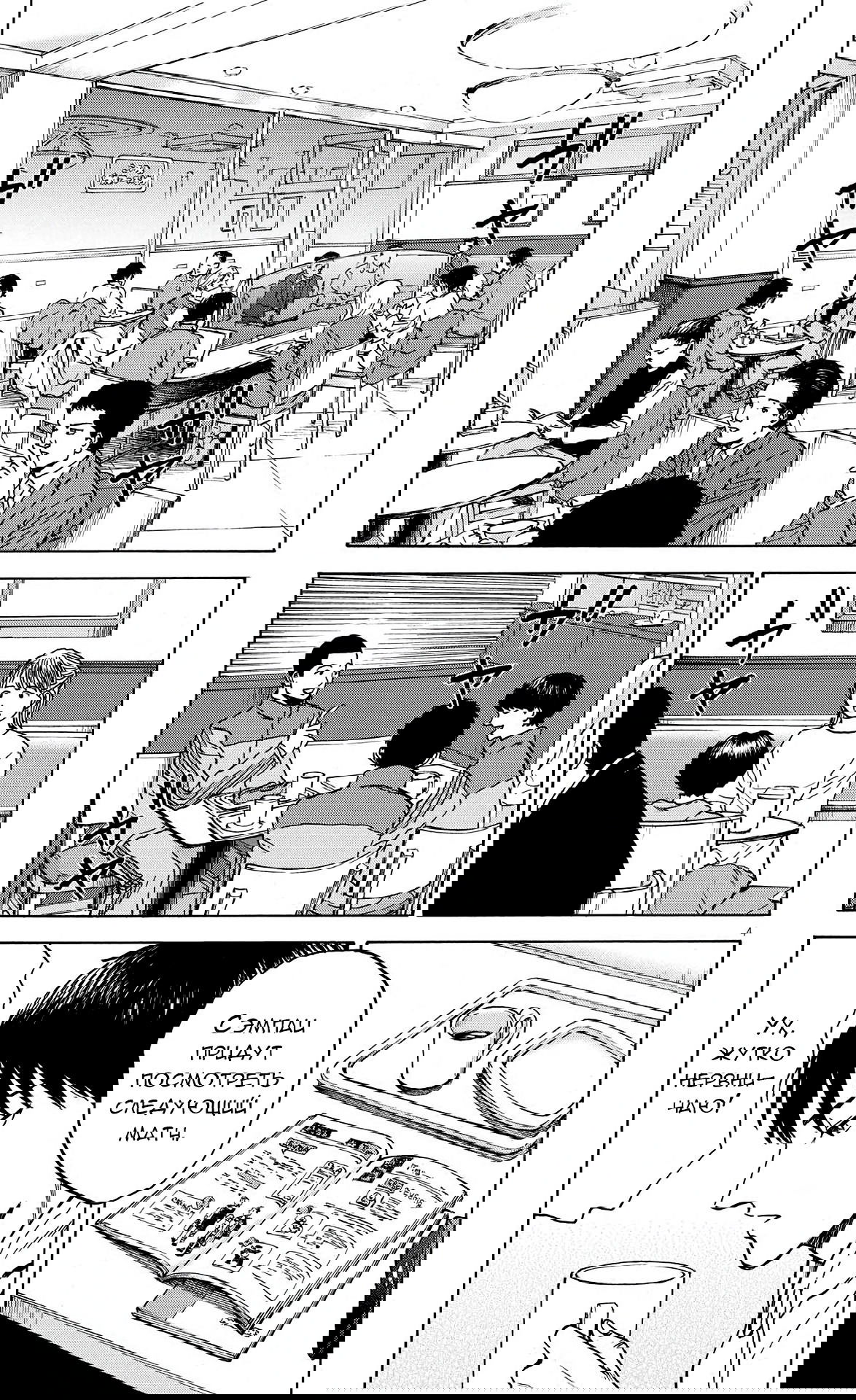 Манга Фуджи на обочине дороги - Глава 18 Страница 4