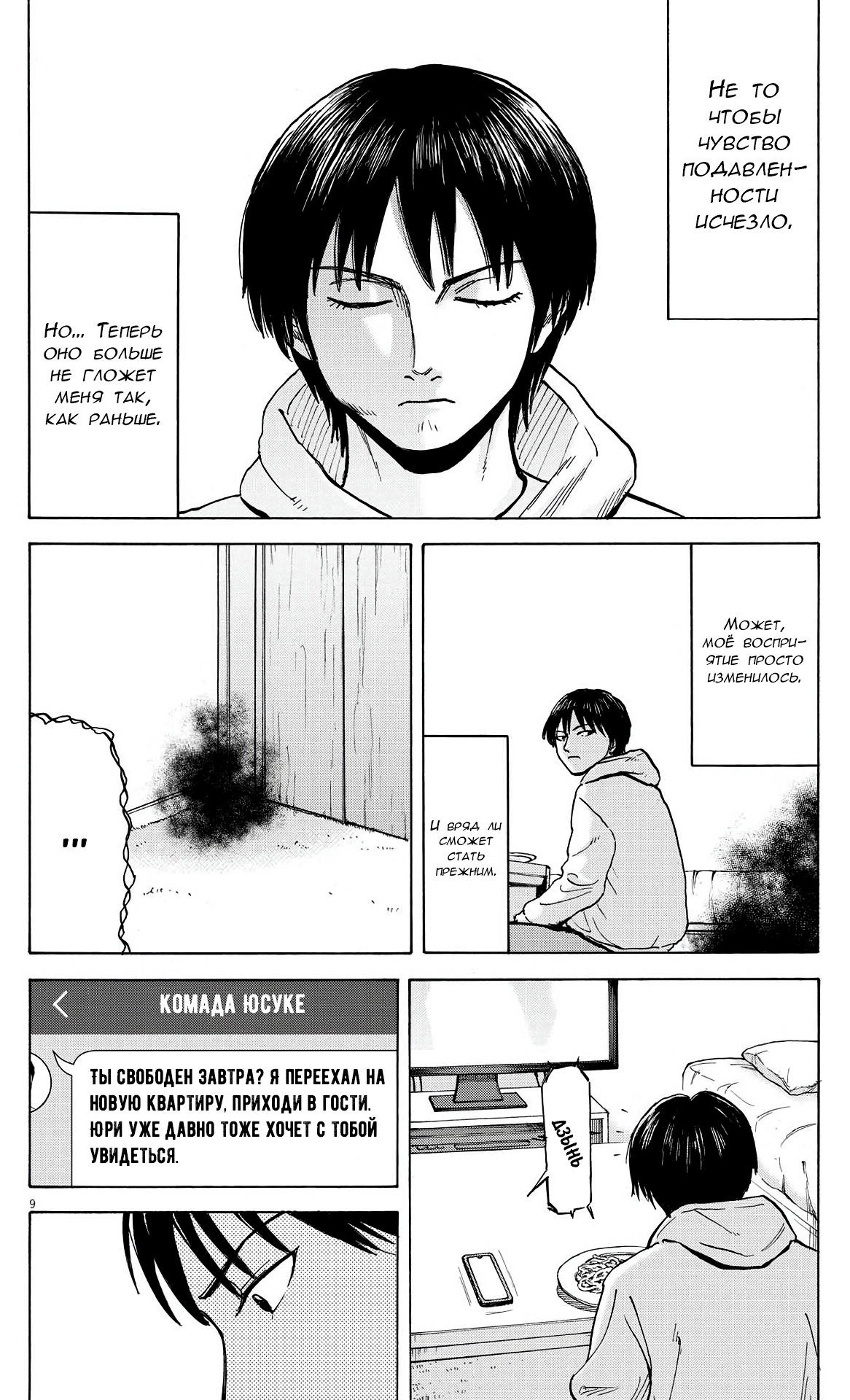 Манга Фуджи на обочине дороги - Глава 18 Страница 9