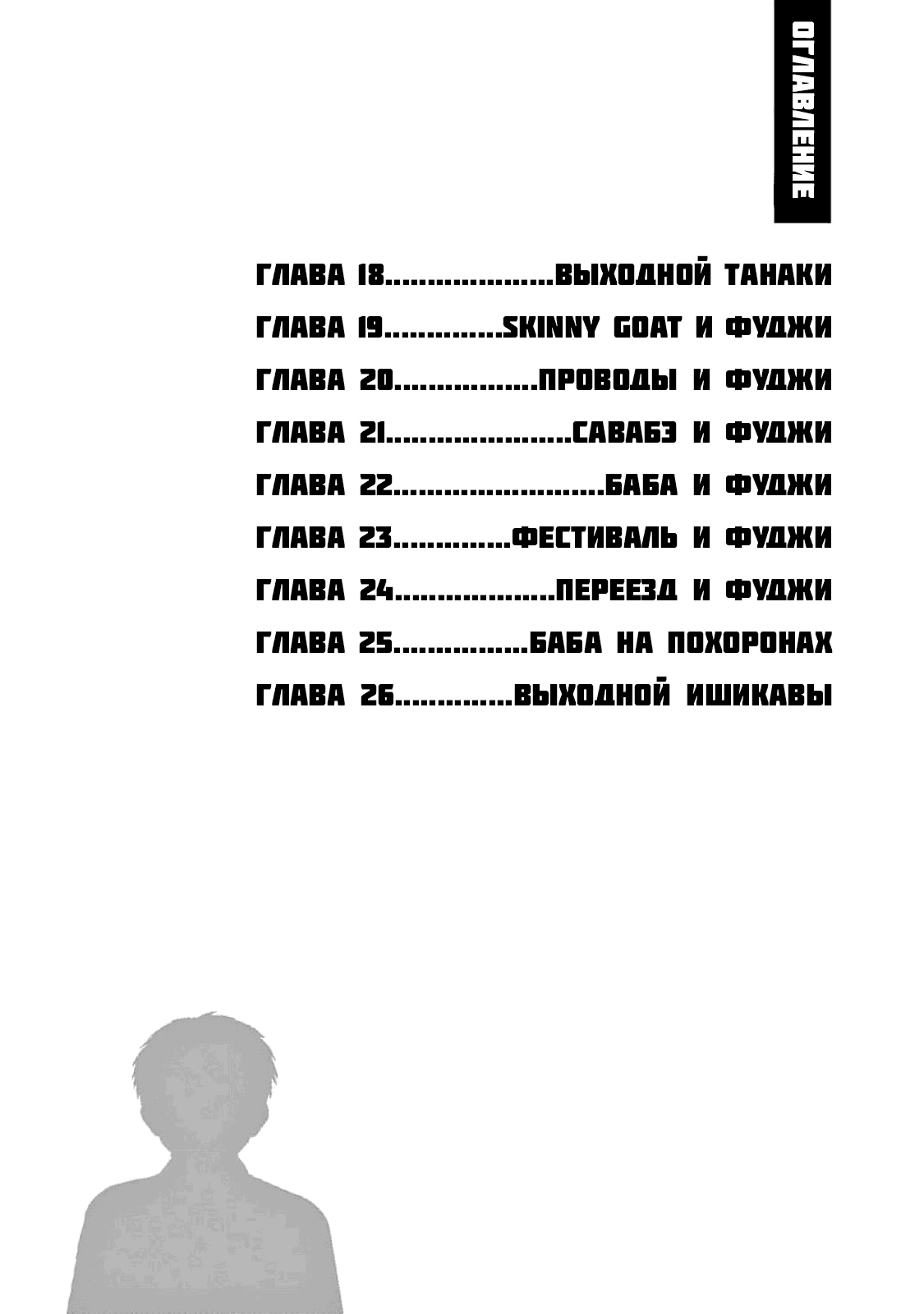 Манга Фуджи на обочине дороги - Глава 18 Страница 1