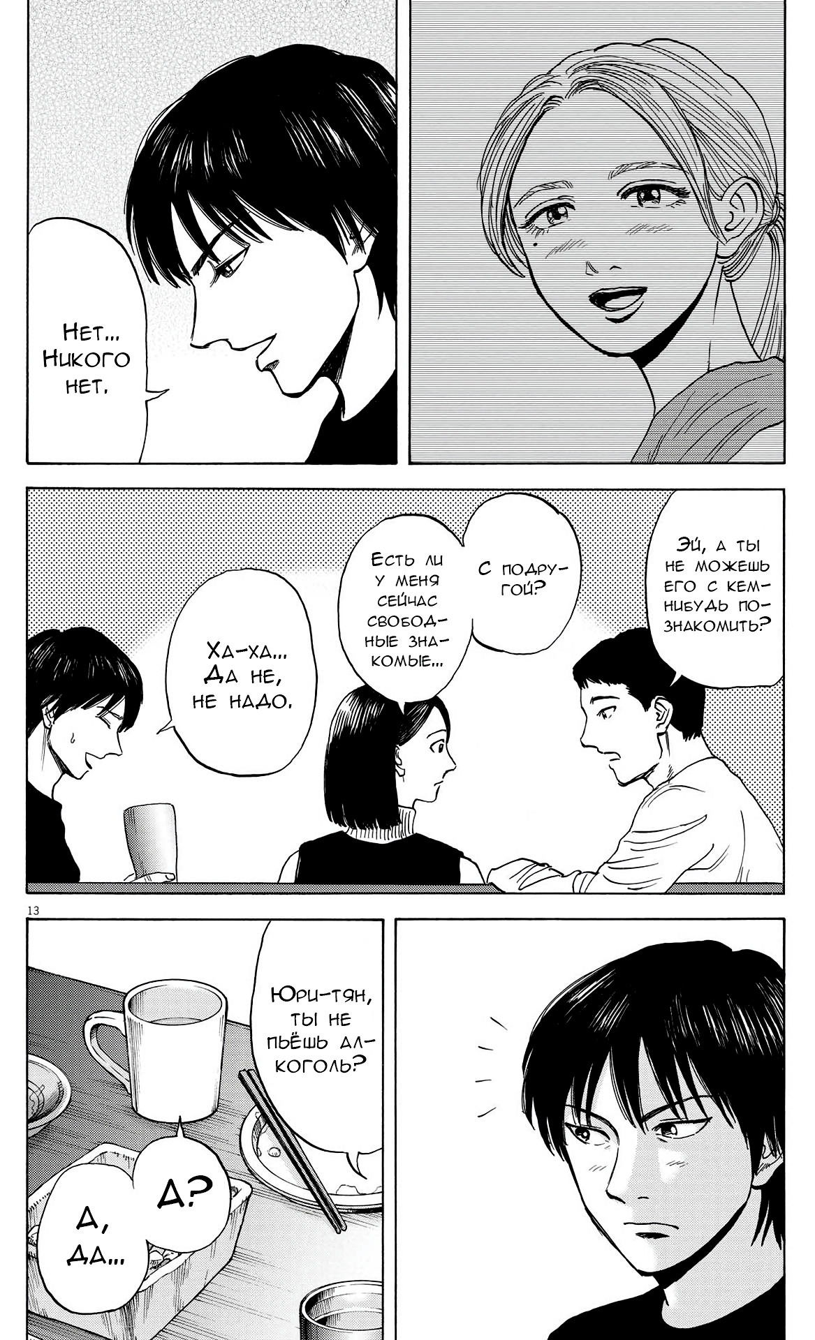 Манга Фуджи на обочине дороги - Глава 18 Страница 13