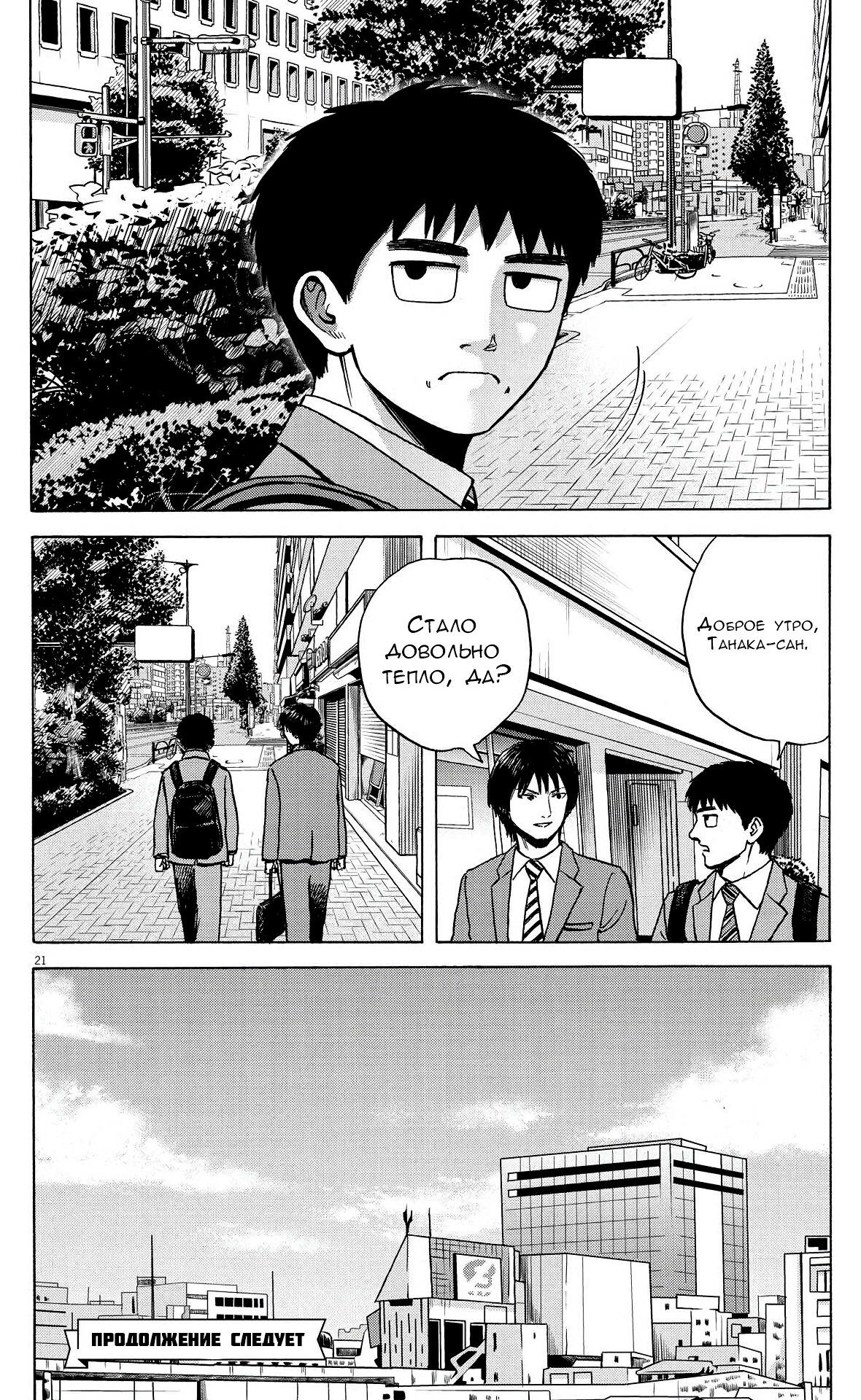Манга Фуджи на обочине дороги - Глава 18 Страница 21