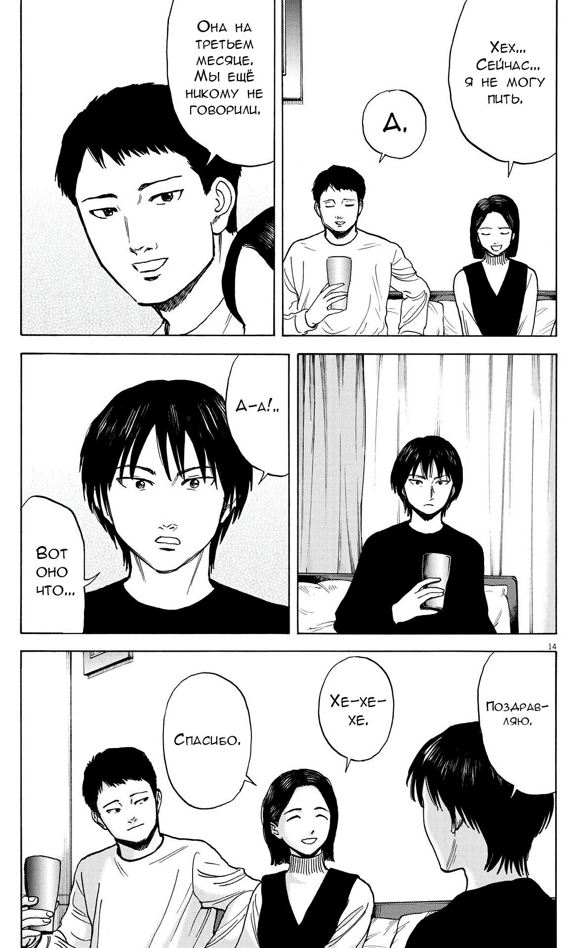 Манга Фуджи на обочине дороги - Глава 18 Страница 14