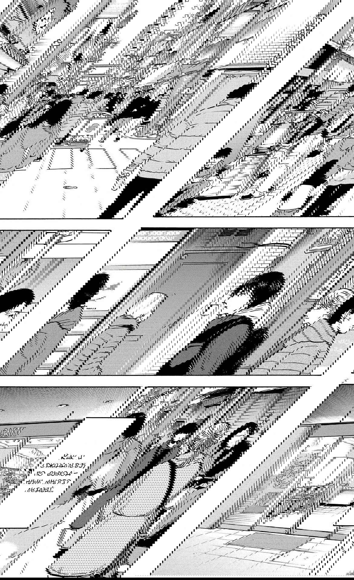 Манга Фуджи на обочине дороги - Глава 18 Страница 3