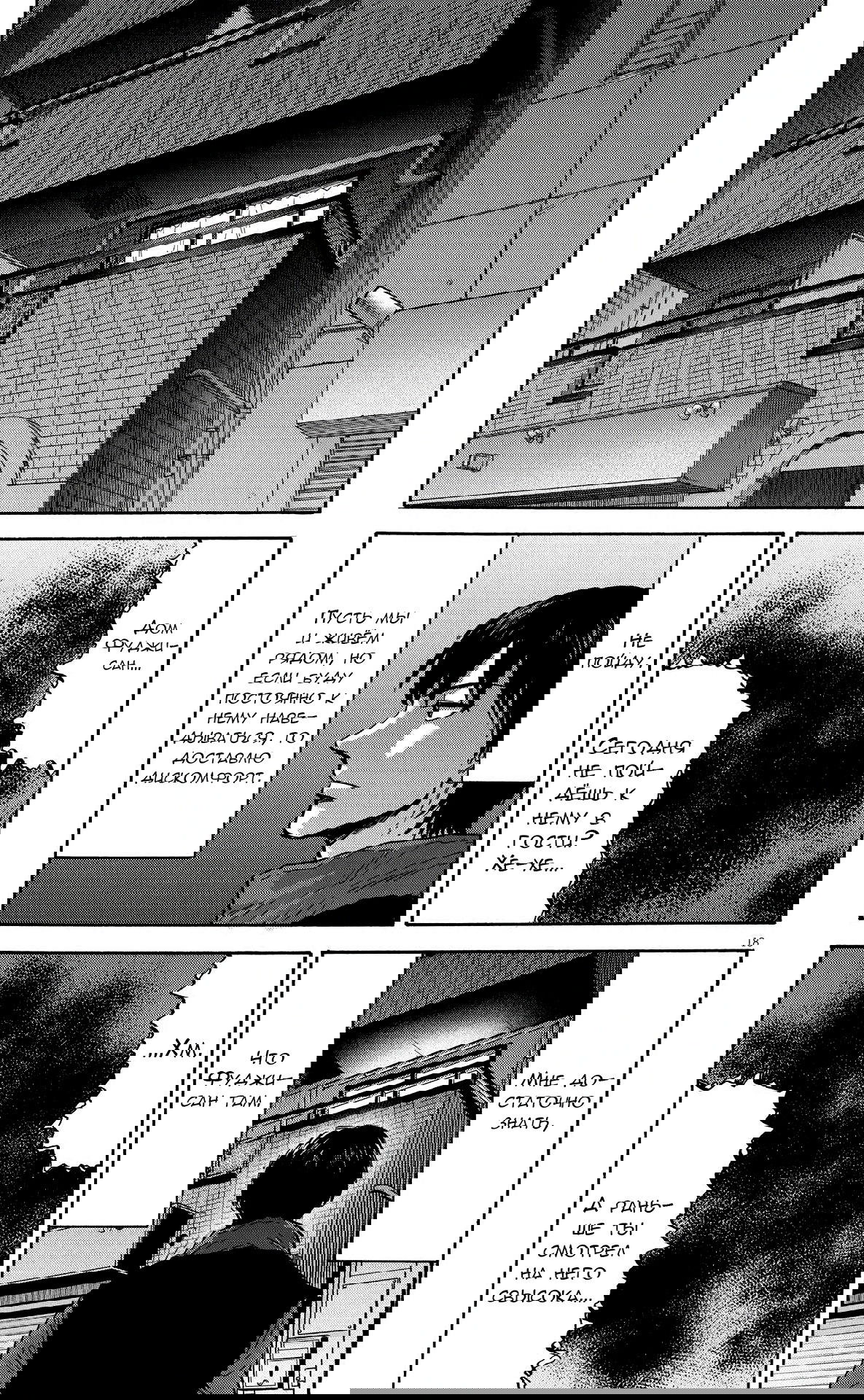 Манга Фуджи на обочине дороги - Глава 18 Страница 18