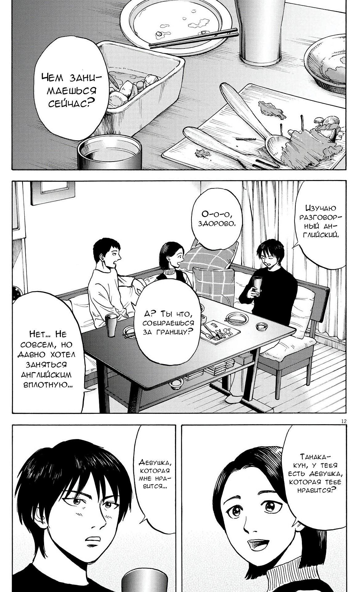 Манга Фуджи на обочине дороги - Глава 18 Страница 12