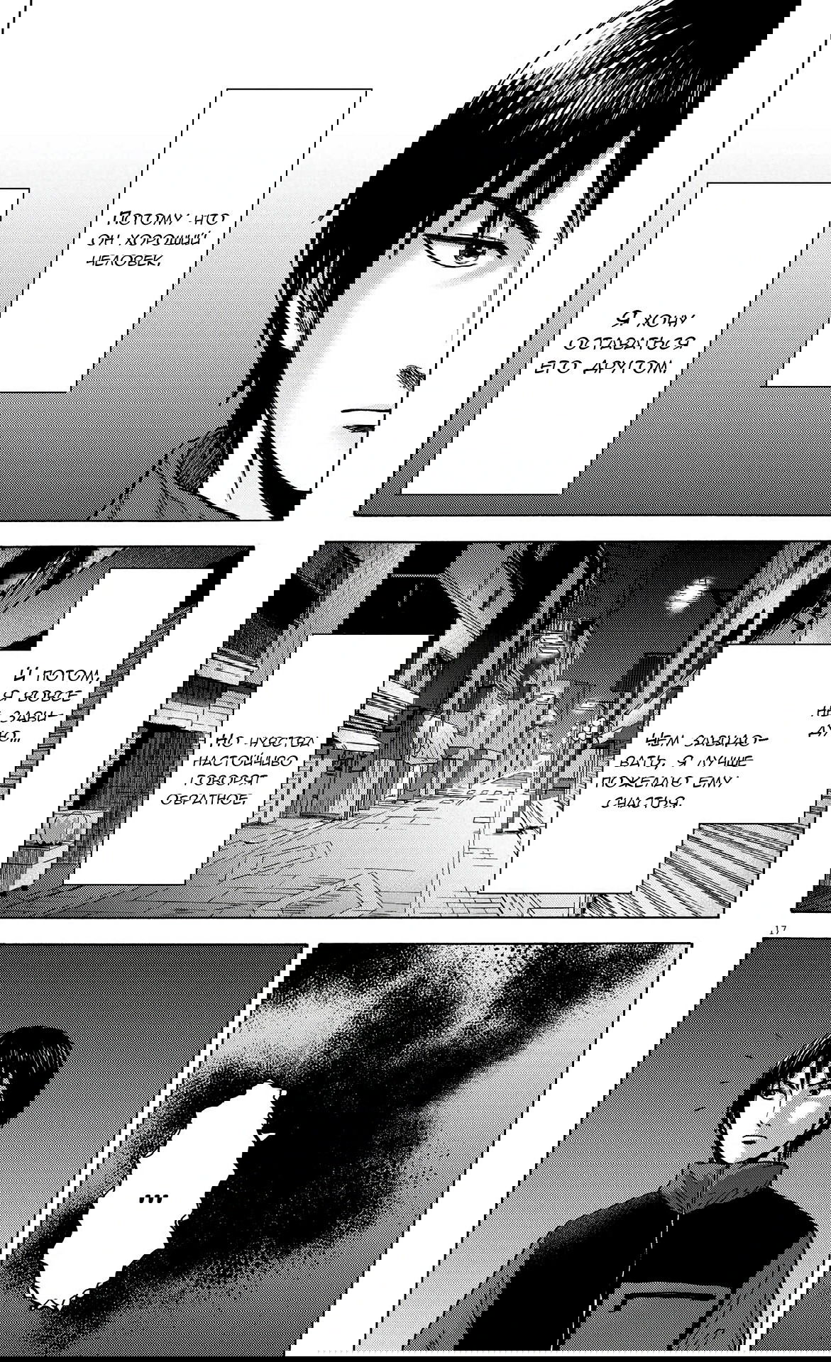 Манга Фуджи на обочине дороги - Глава 18 Страница 17