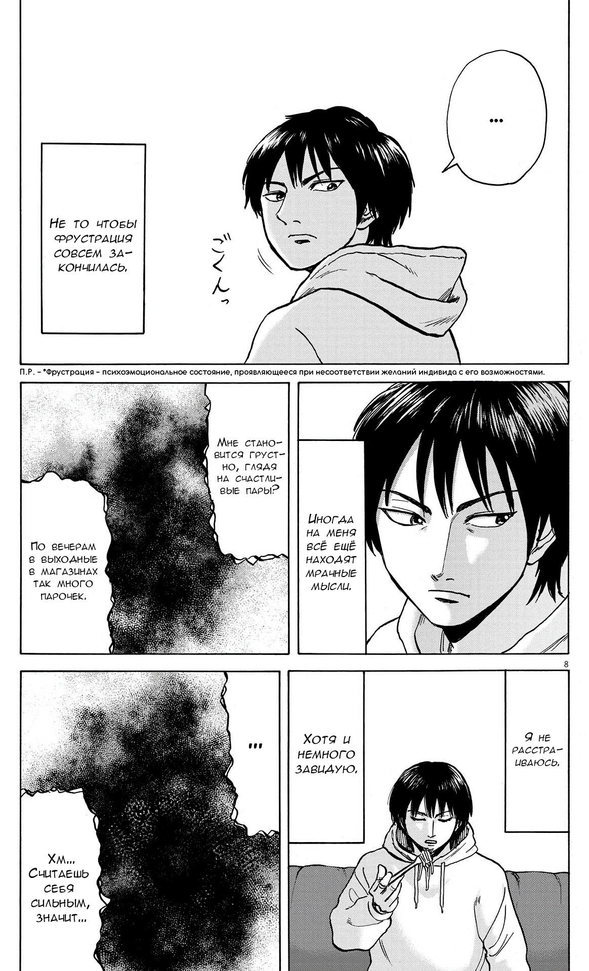 Манга Фуджи на обочине дороги - Глава 18 Страница 8