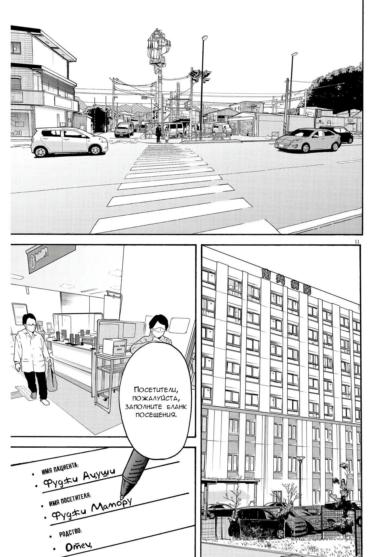 Манга Фуджи на обочине дороги - Глава 17 Страница 11