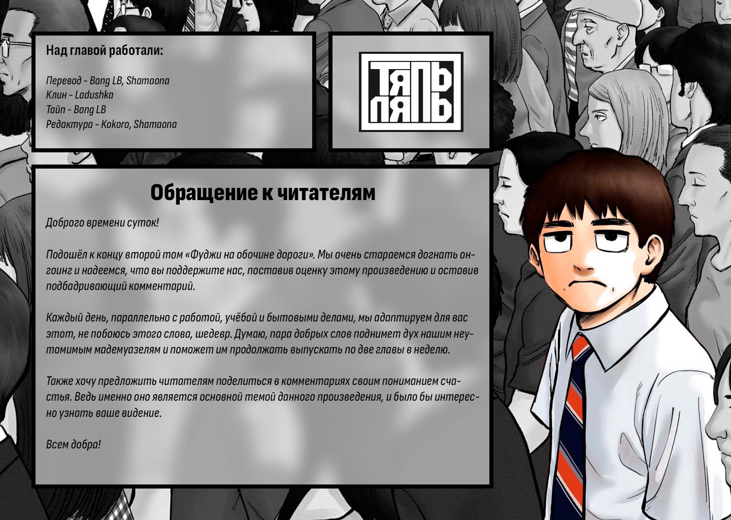 Манга Фуджи на обочине дороги - Глава 17 Страница 21