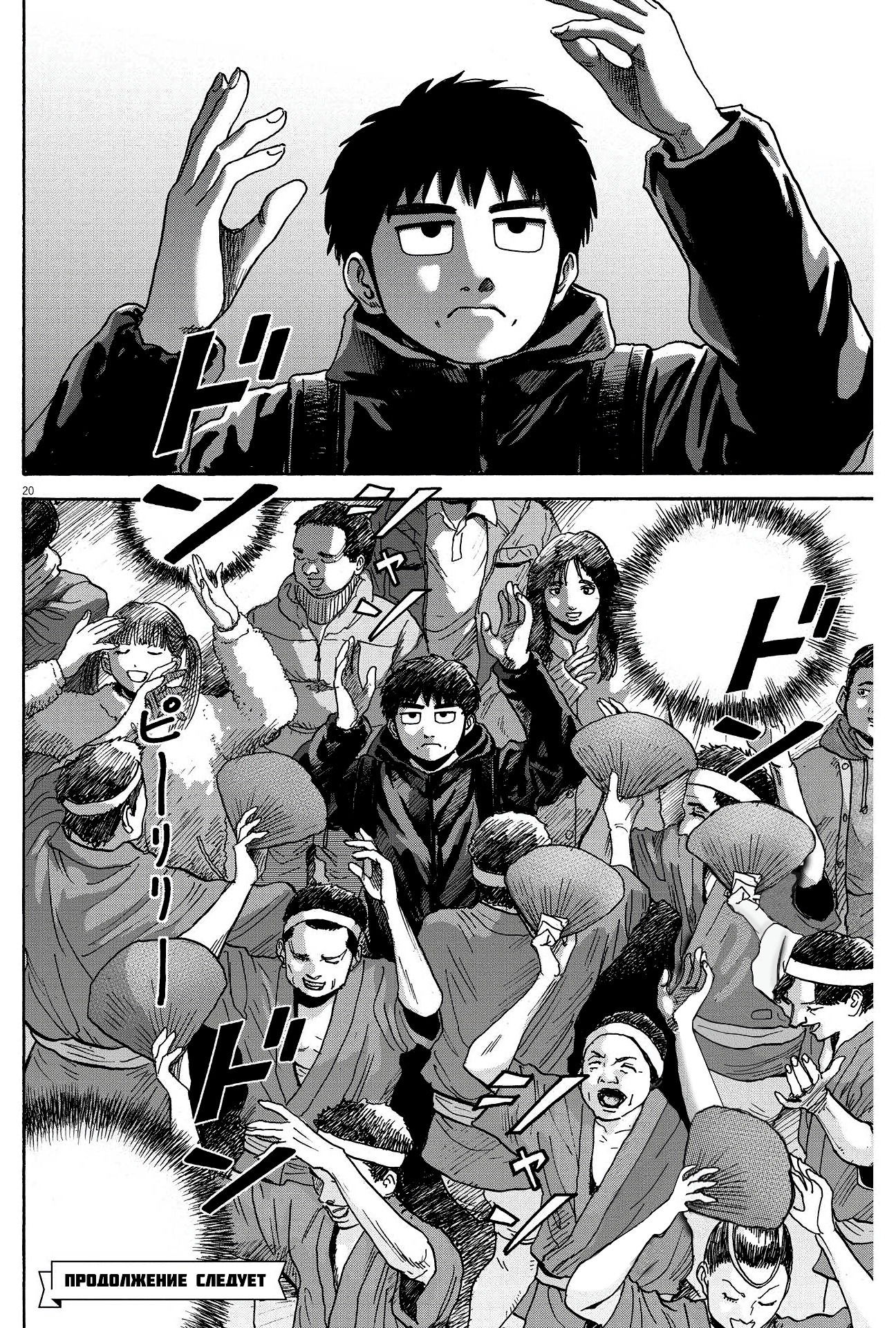 Манга Фуджи на обочине дороги - Глава 17 Страница 20