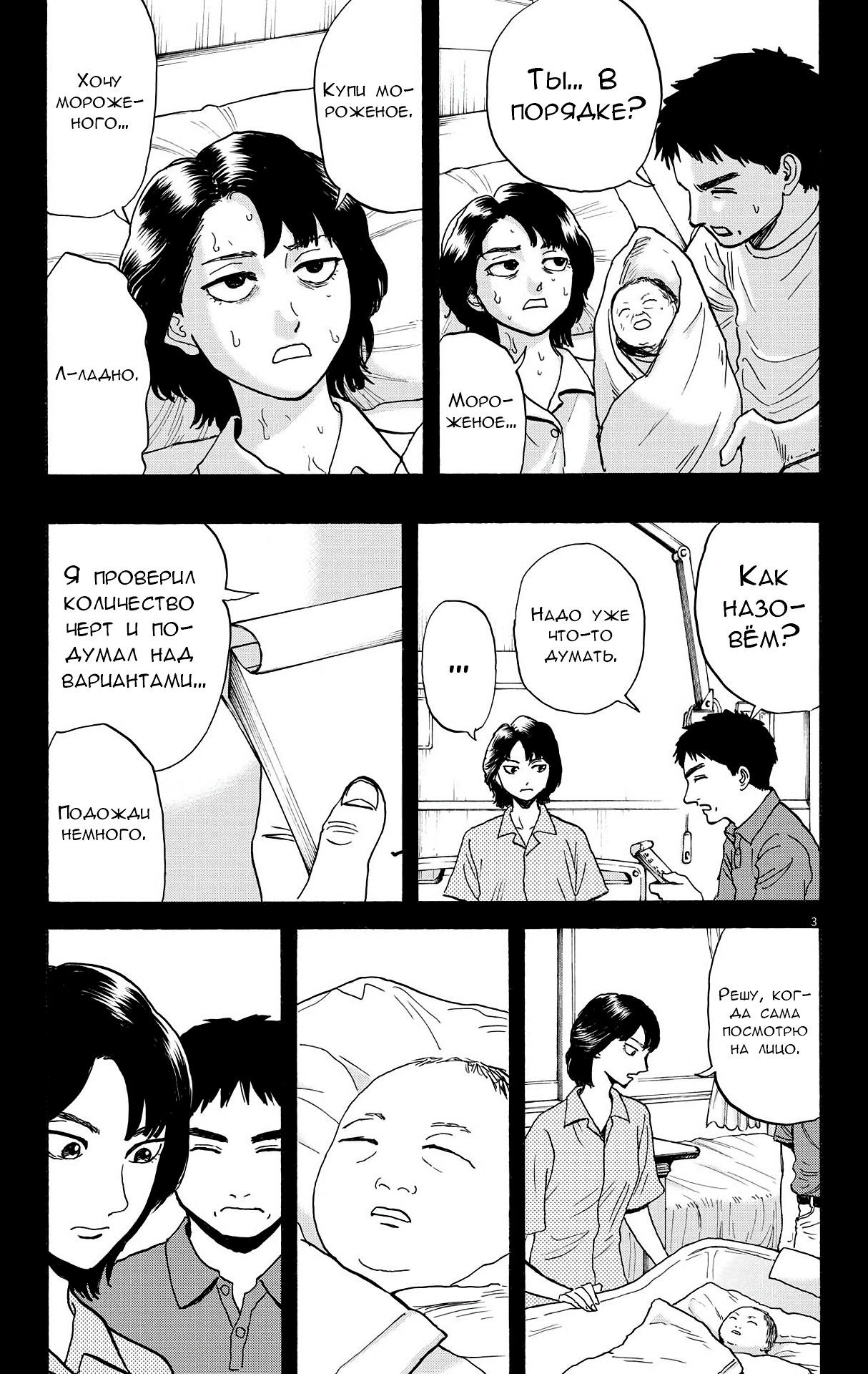 Манга Фуджи на обочине дороги - Глава 17 Страница 3