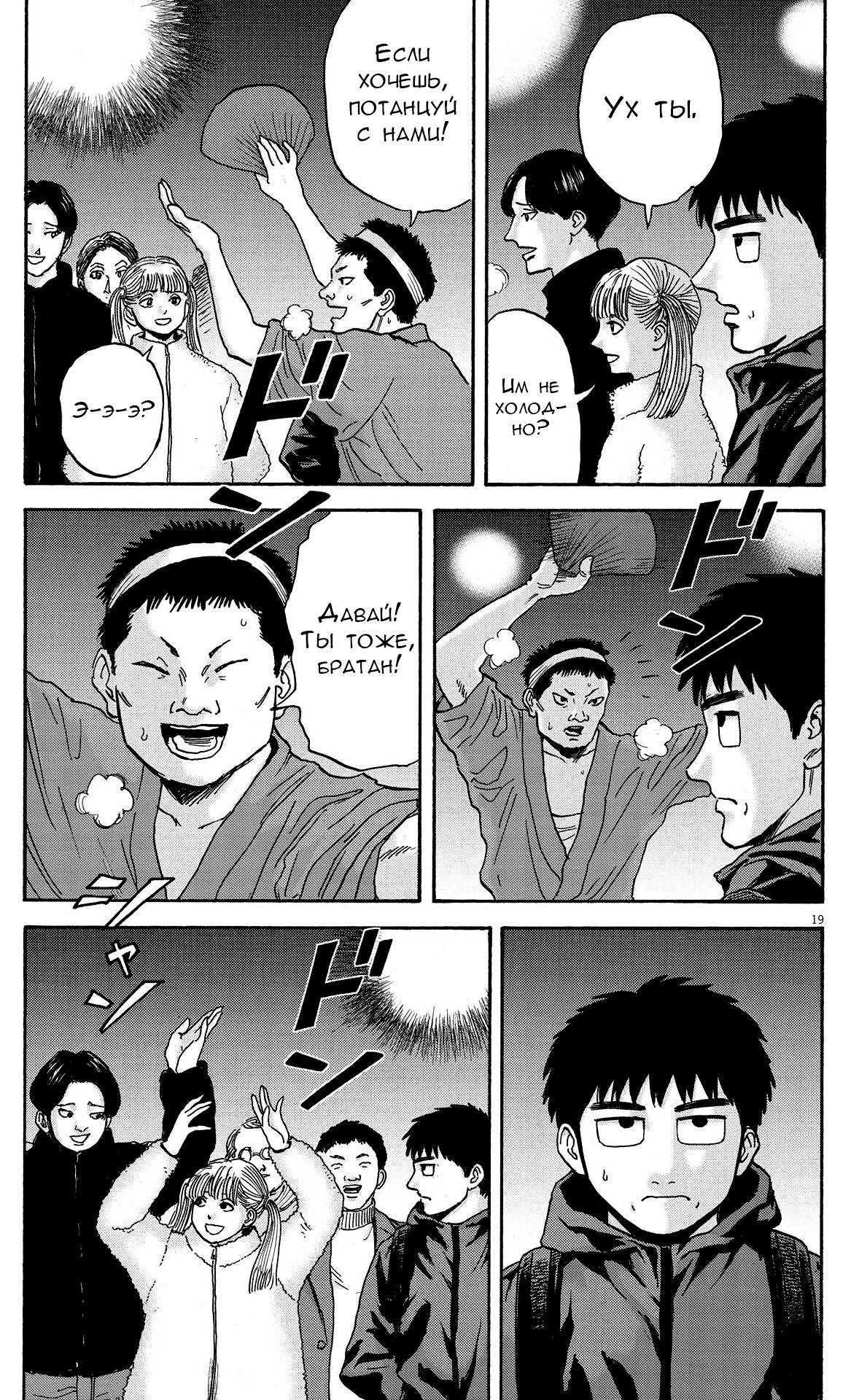 Манга Фуджи на обочине дороги - Глава 17 Страница 19