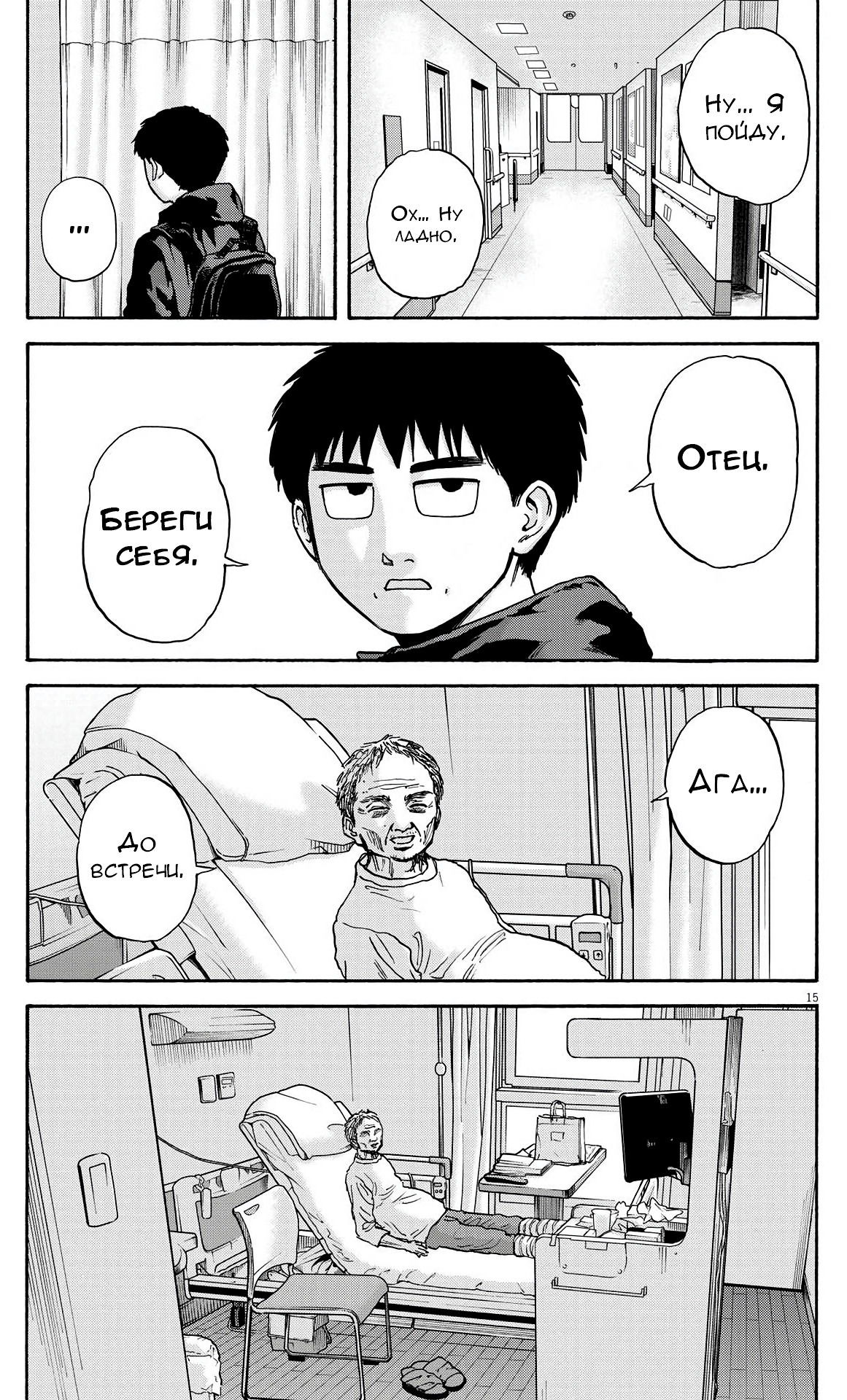 Манга Фуджи на обочине дороги - Глава 17 Страница 15