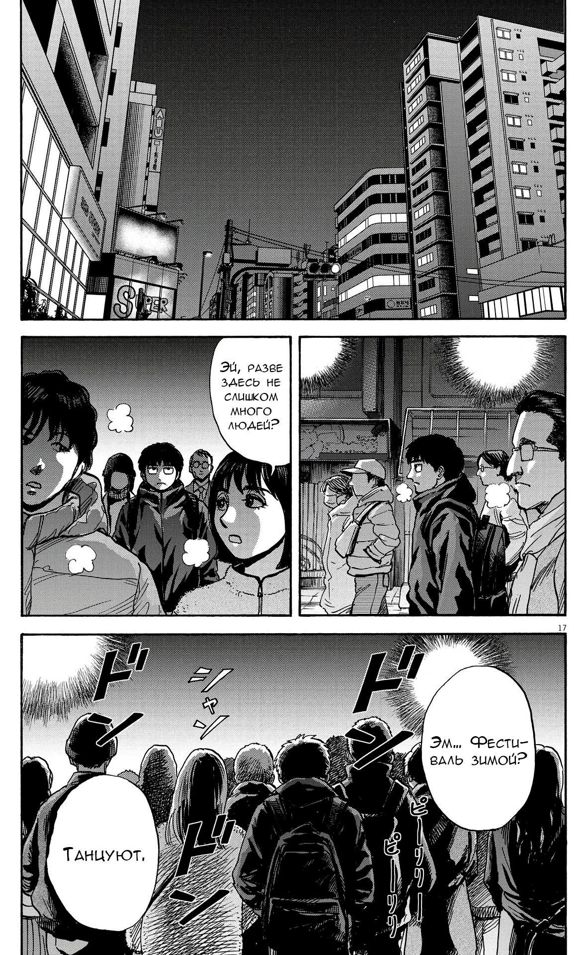 Манга Фуджи на обочине дороги - Глава 17 Страница 17