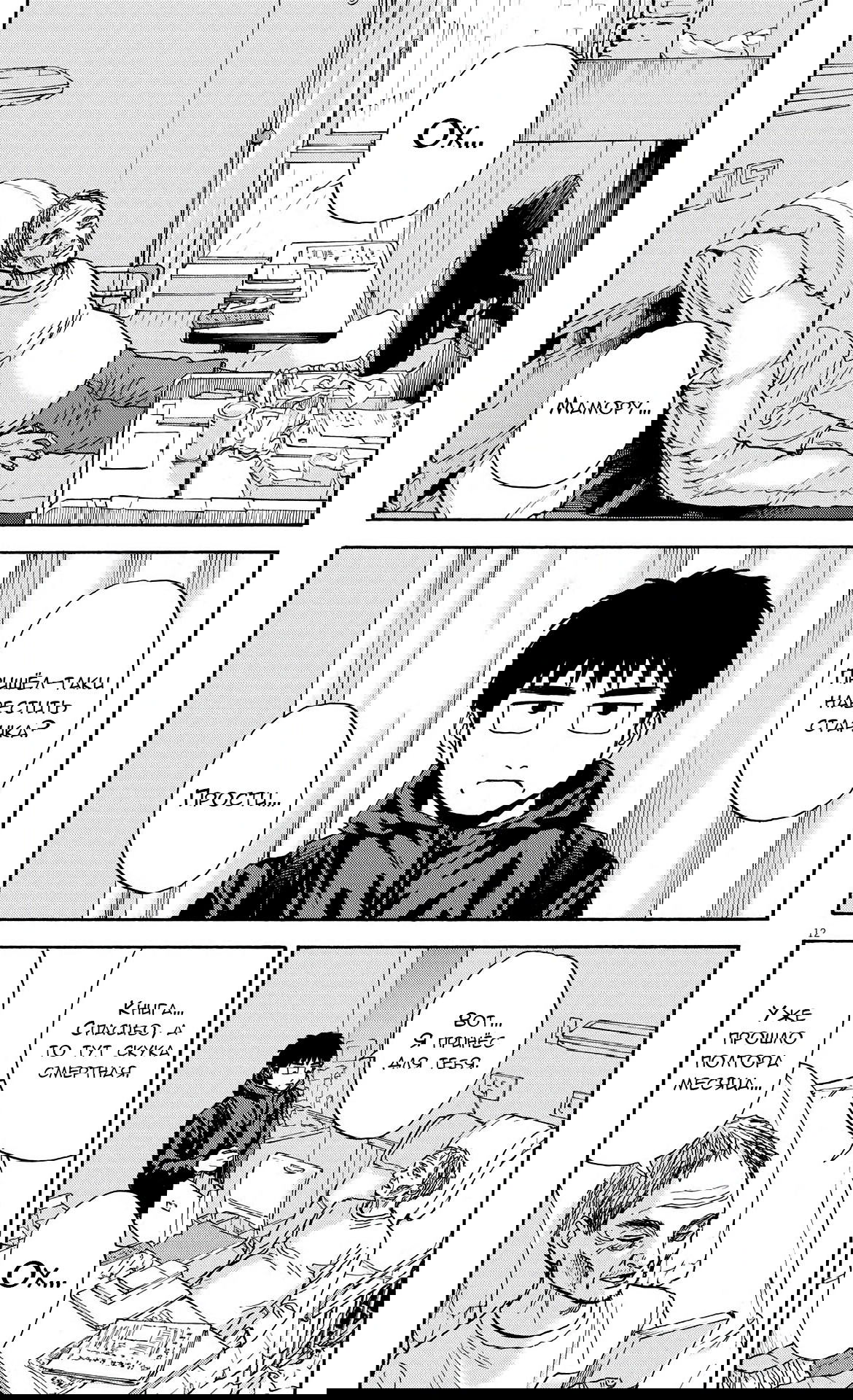 Манга Фуджи на обочине дороги - Глава 17 Страница 12