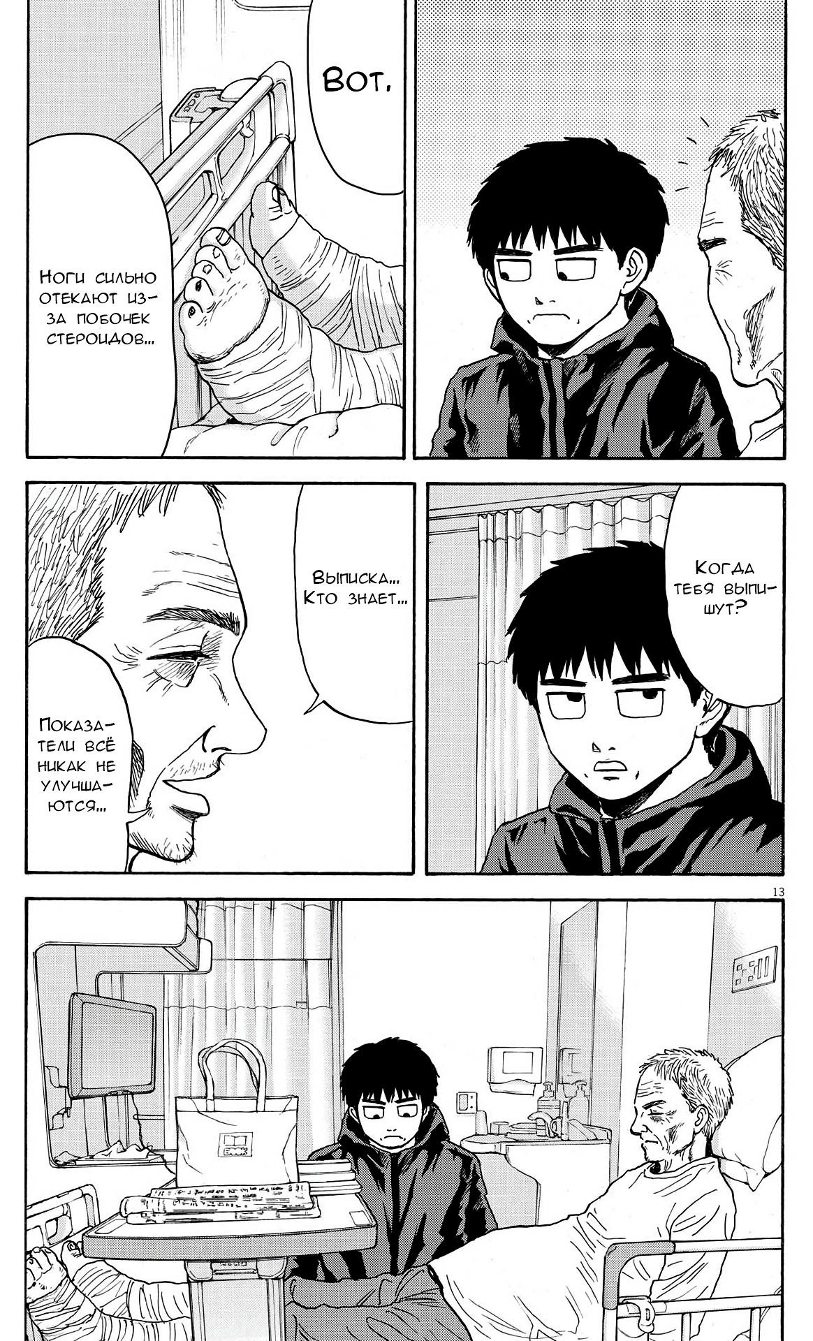 Манга Фуджи на обочине дороги - Глава 17 Страница 13