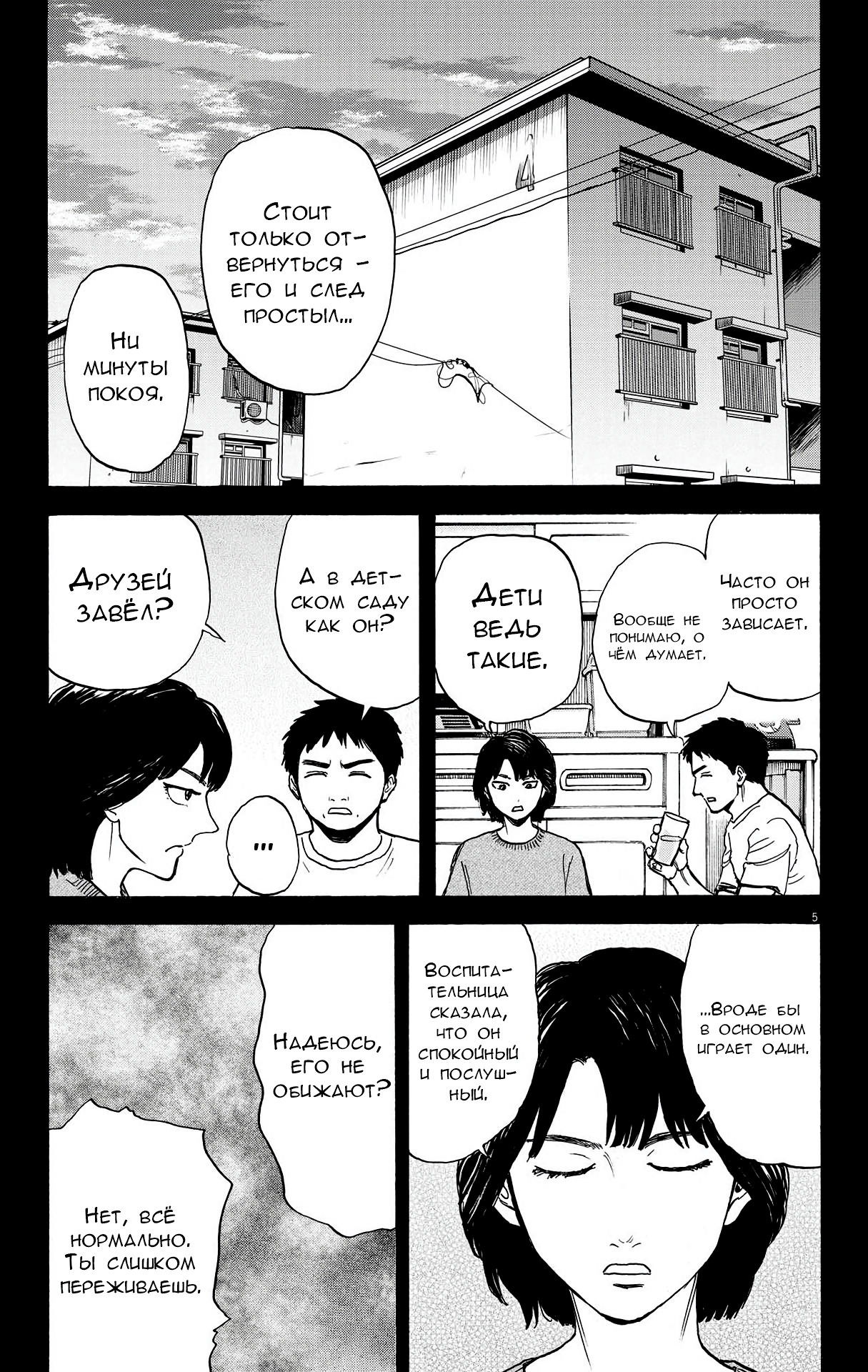 Манга Фуджи на обочине дороги - Глава 17 Страница 5