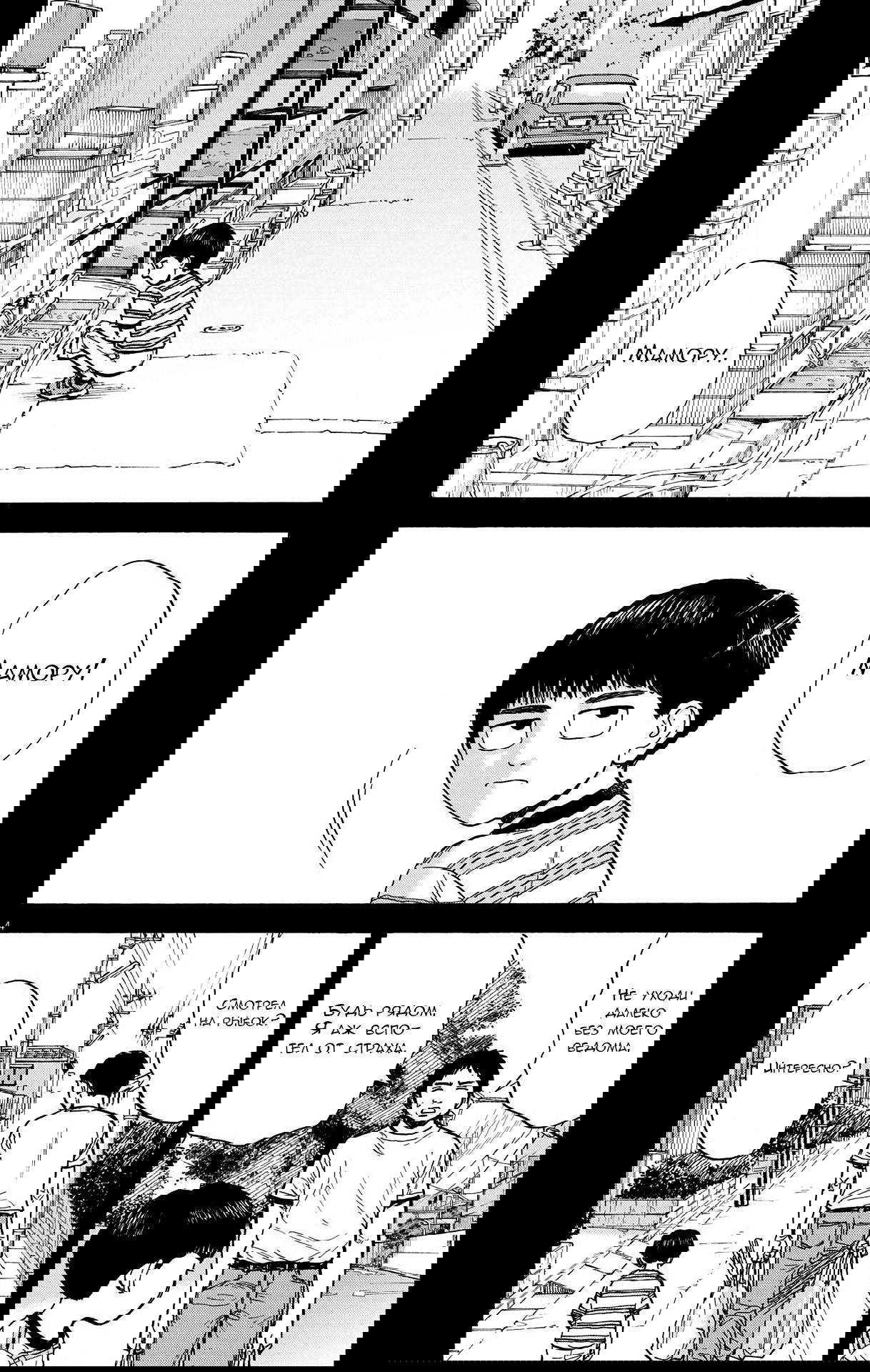 Манга Фуджи на обочине дороги - Глава 17 Страница 4