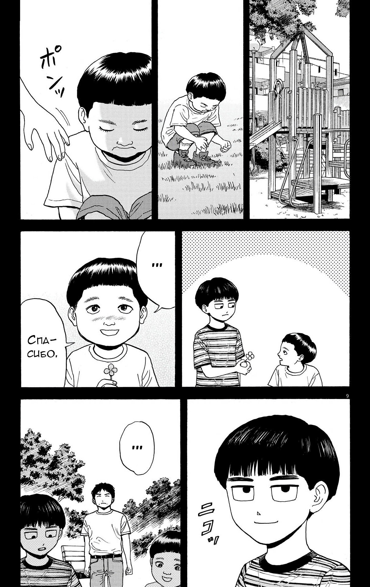 Манга Фуджи на обочине дороги - Глава 17 Страница 9