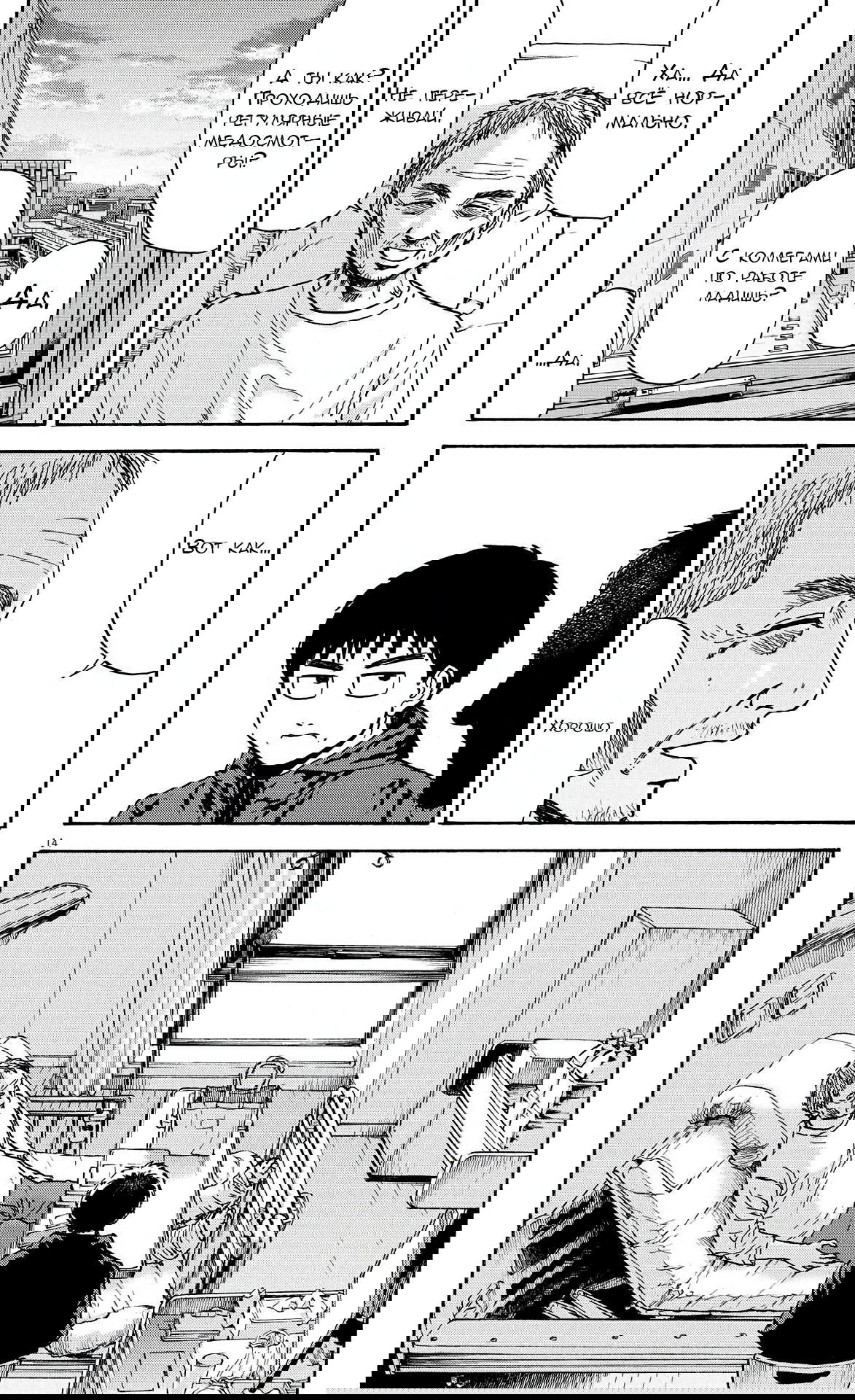 Манга Фуджи на обочине дороги - Глава 17 Страница 14