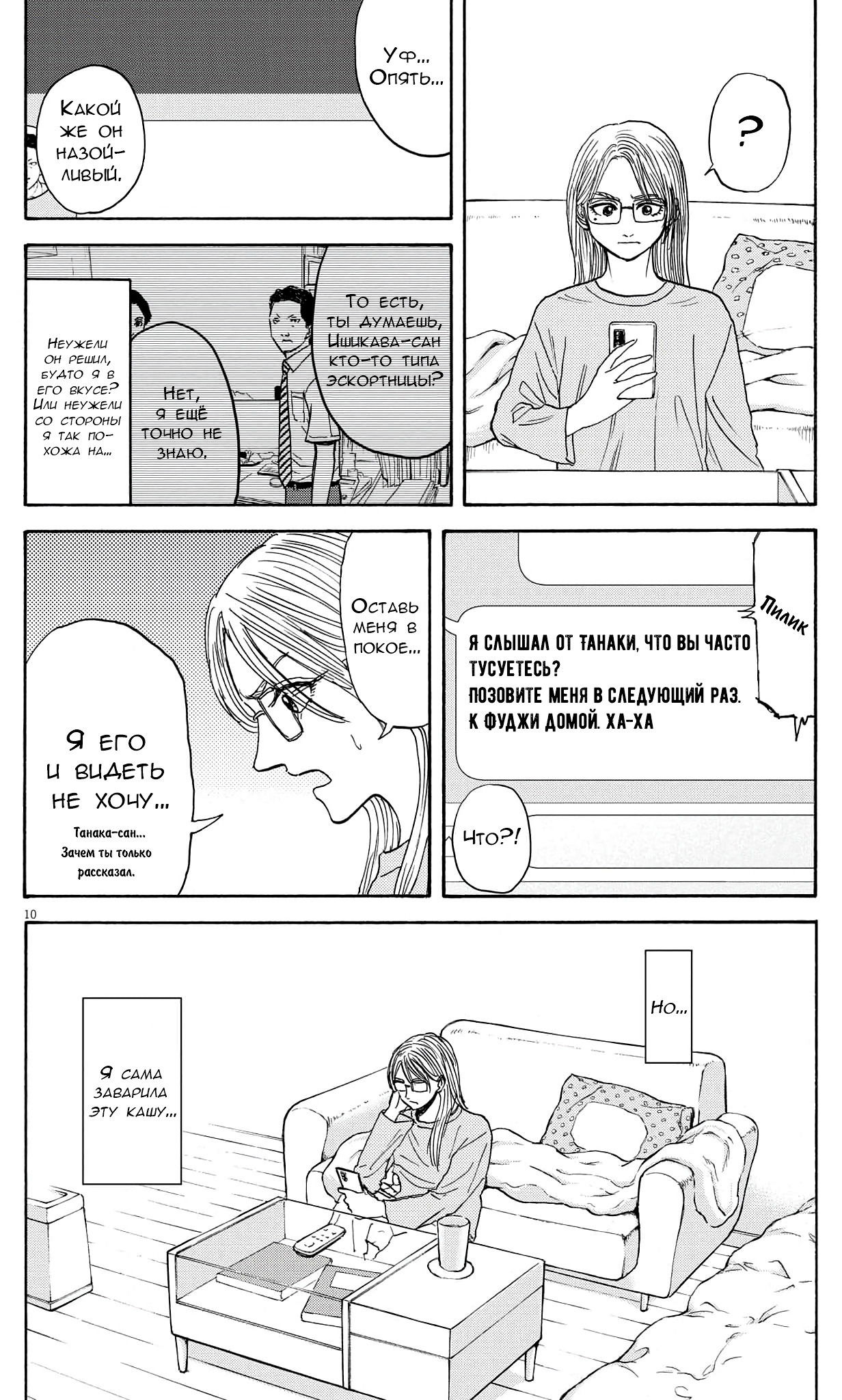 Манга Фуджи на обочине дороги - Глава 16 Страница 10