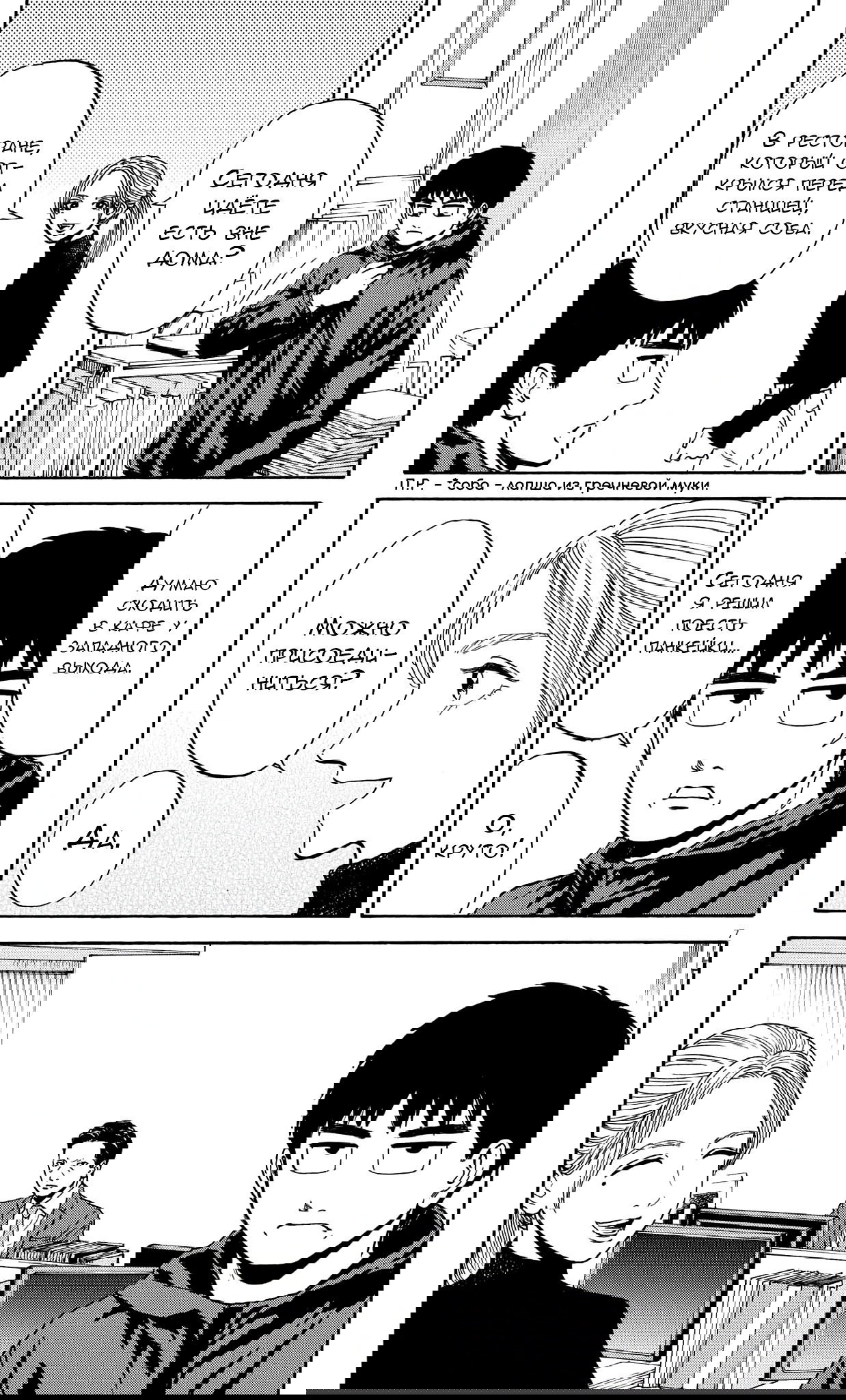 Манга Фуджи на обочине дороги - Глава 16 Страница 7