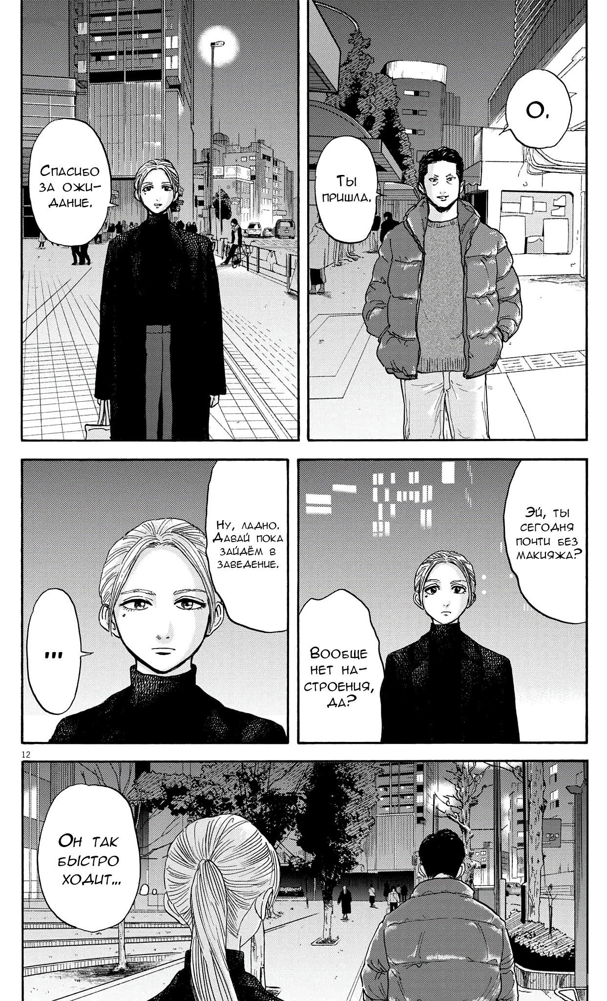 Манга Фуджи на обочине дороги - Глава 16 Страница 12