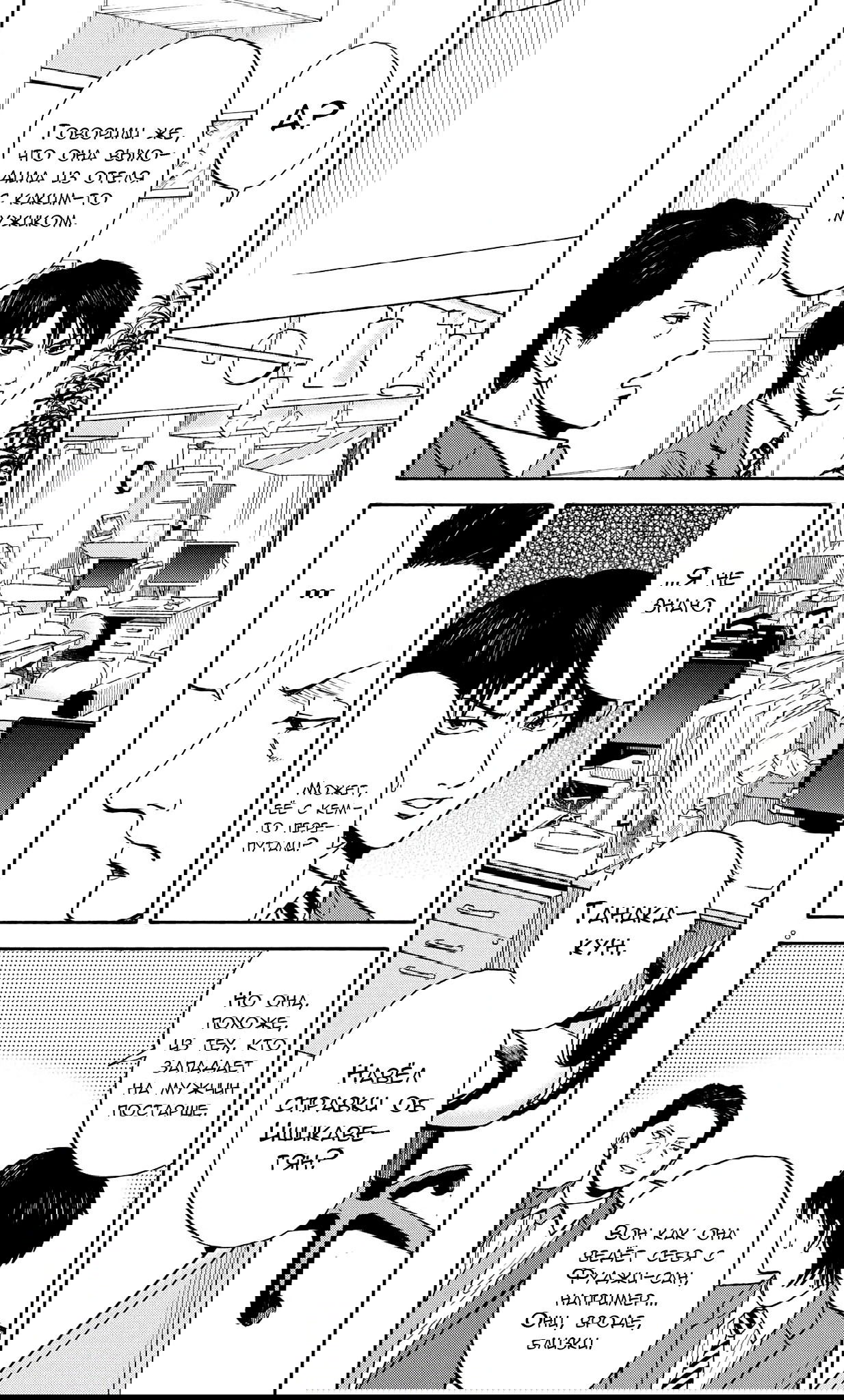 Манга Фуджи на обочине дороги - Глава 16 Страница 8