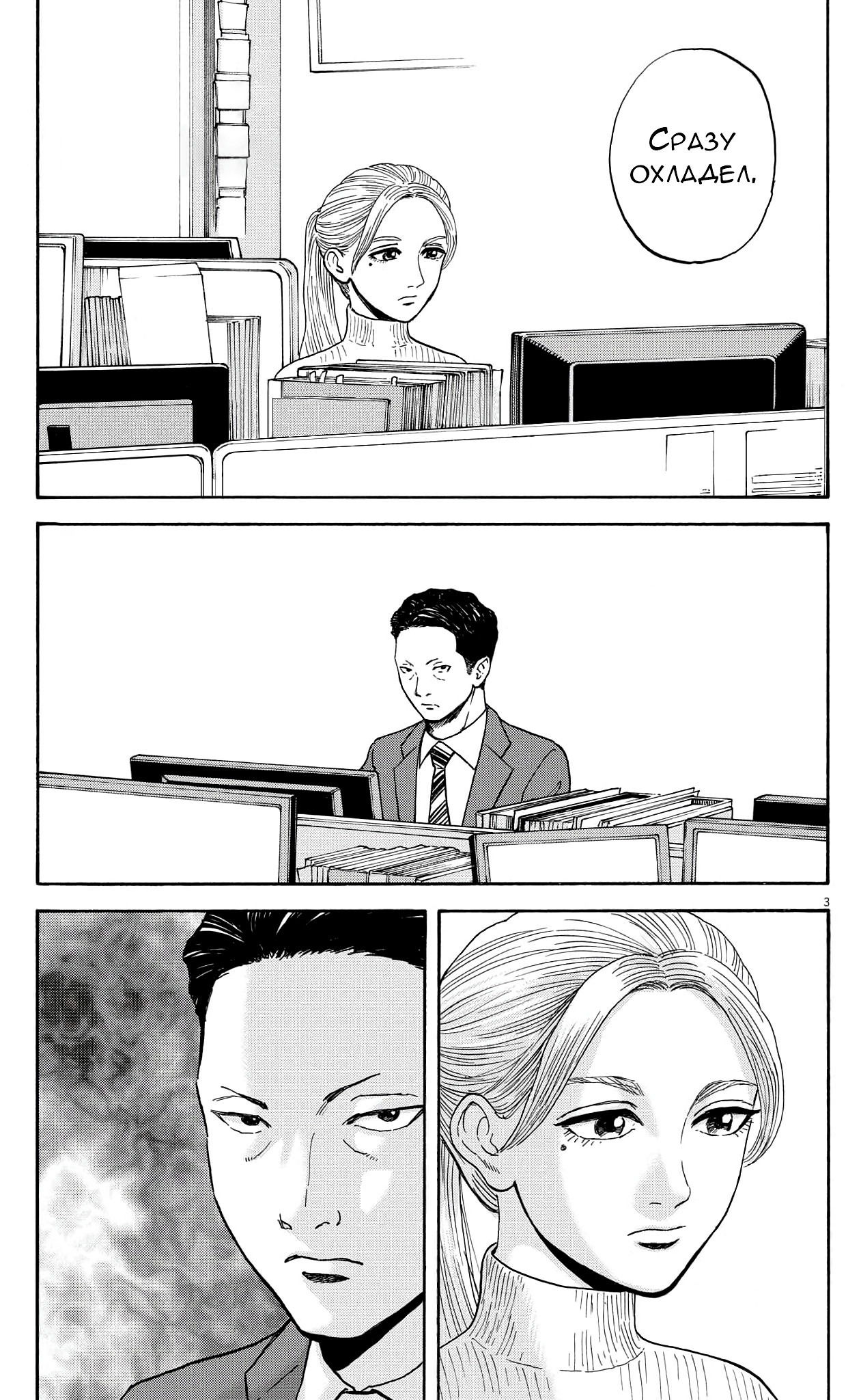 Манга Фуджи на обочине дороги - Глава 16 Страница 3