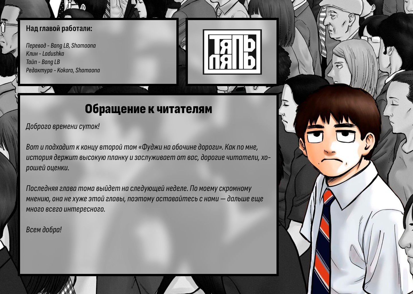 Манга Фуджи на обочине дороги - Глава 16 Страница 21