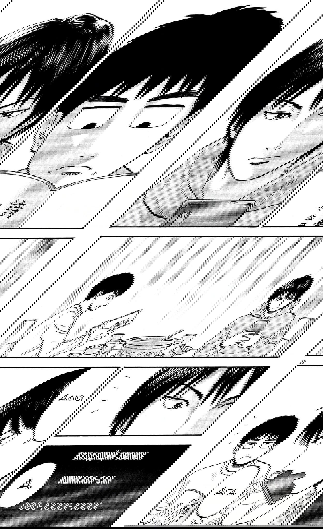 Манга Фуджи на обочине дороги - Глава 16 Страница 18