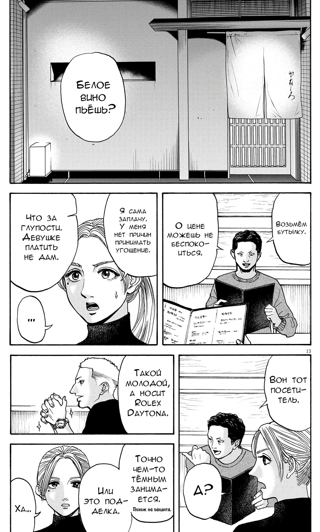 Манга Фуджи на обочине дороги - Глава 16 Страница 13