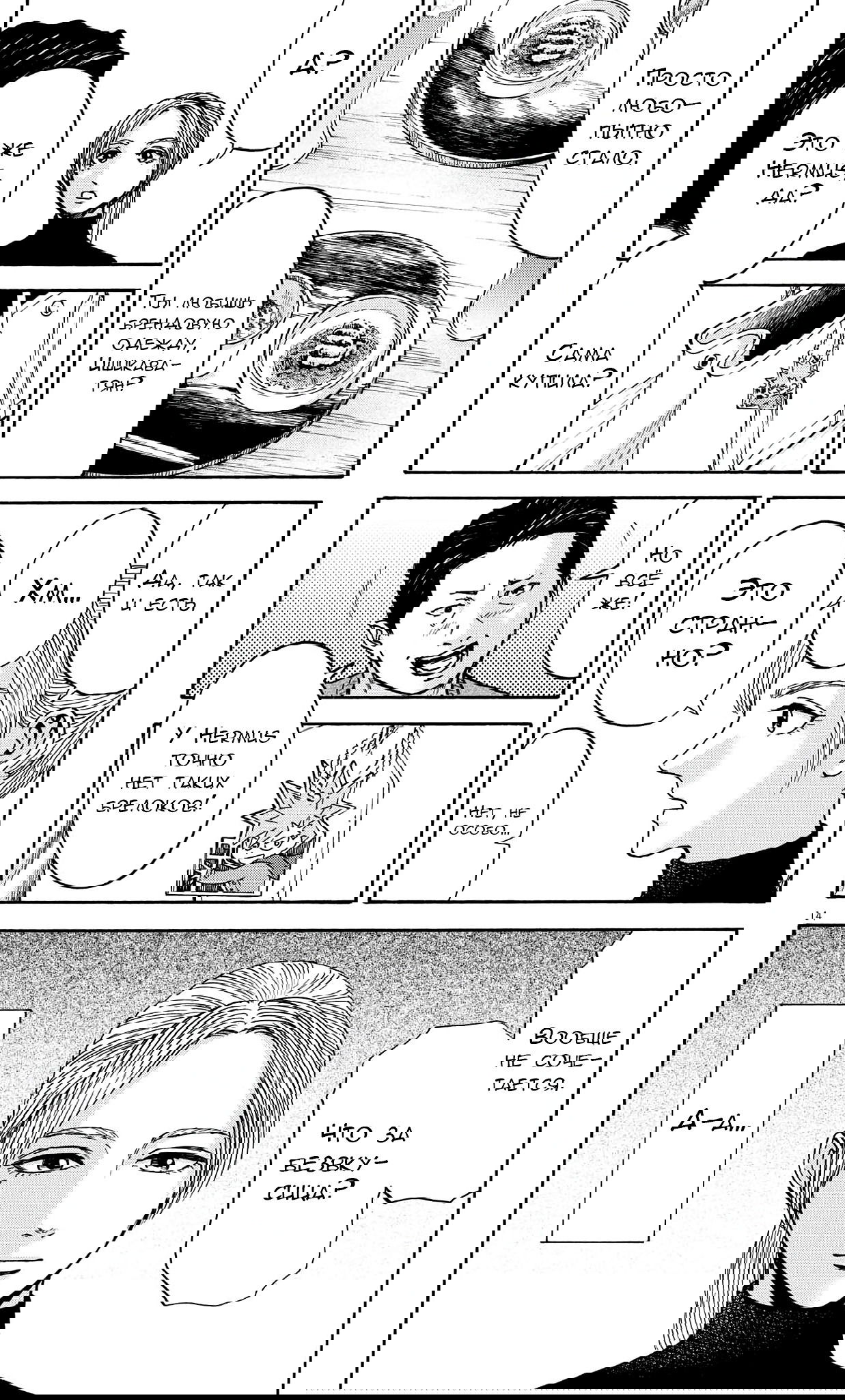 Манга Фуджи на обочине дороги - Глава 16 Страница 14