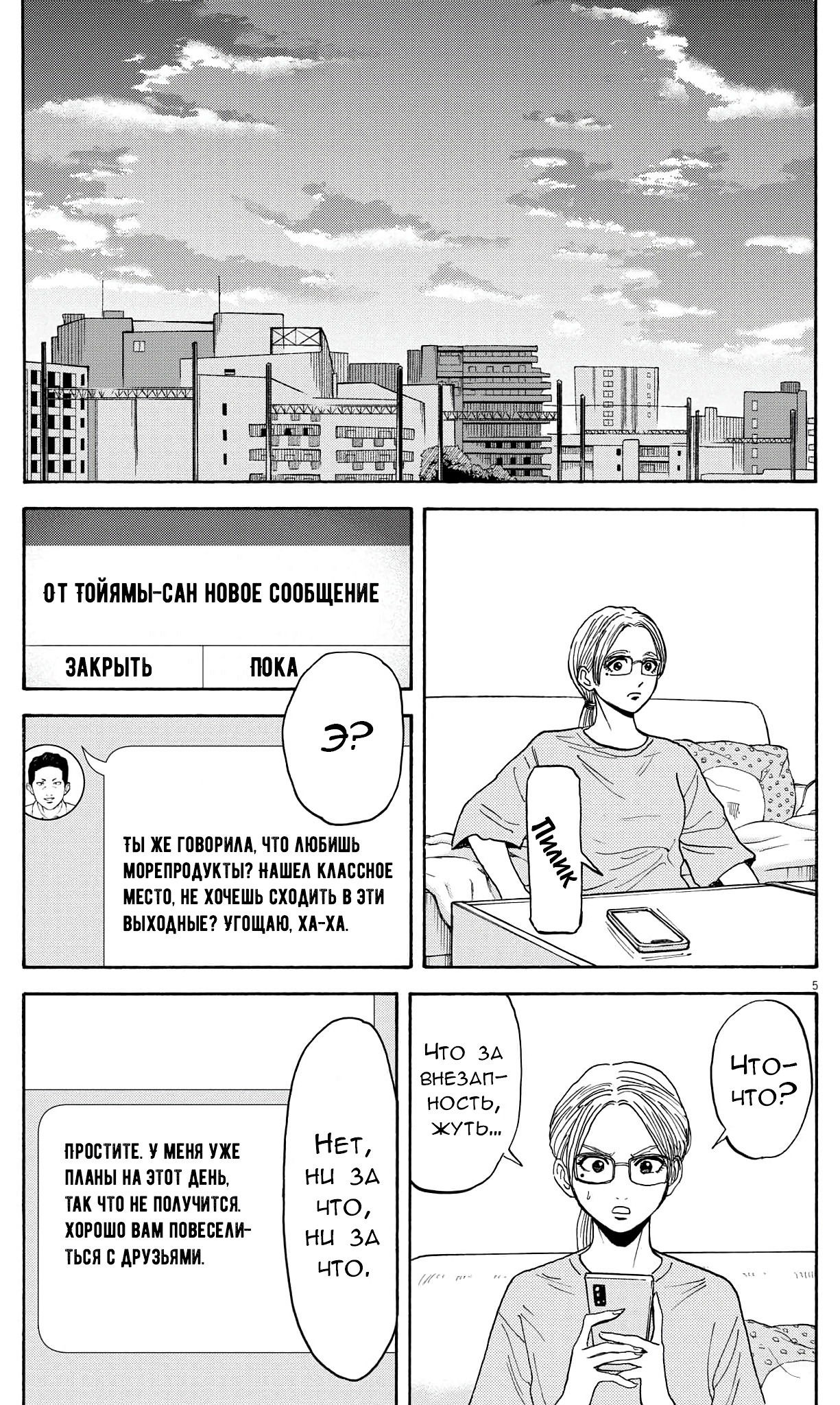 Манга Фуджи на обочине дороги - Глава 16 Страница 5