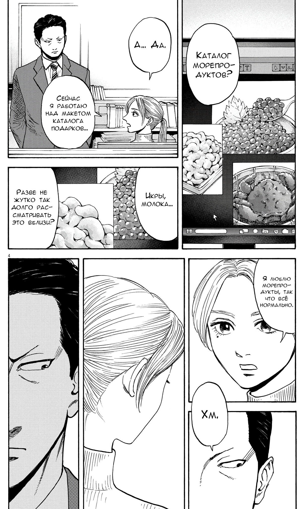 Манга Фуджи на обочине дороги - Глава 16 Страница 4