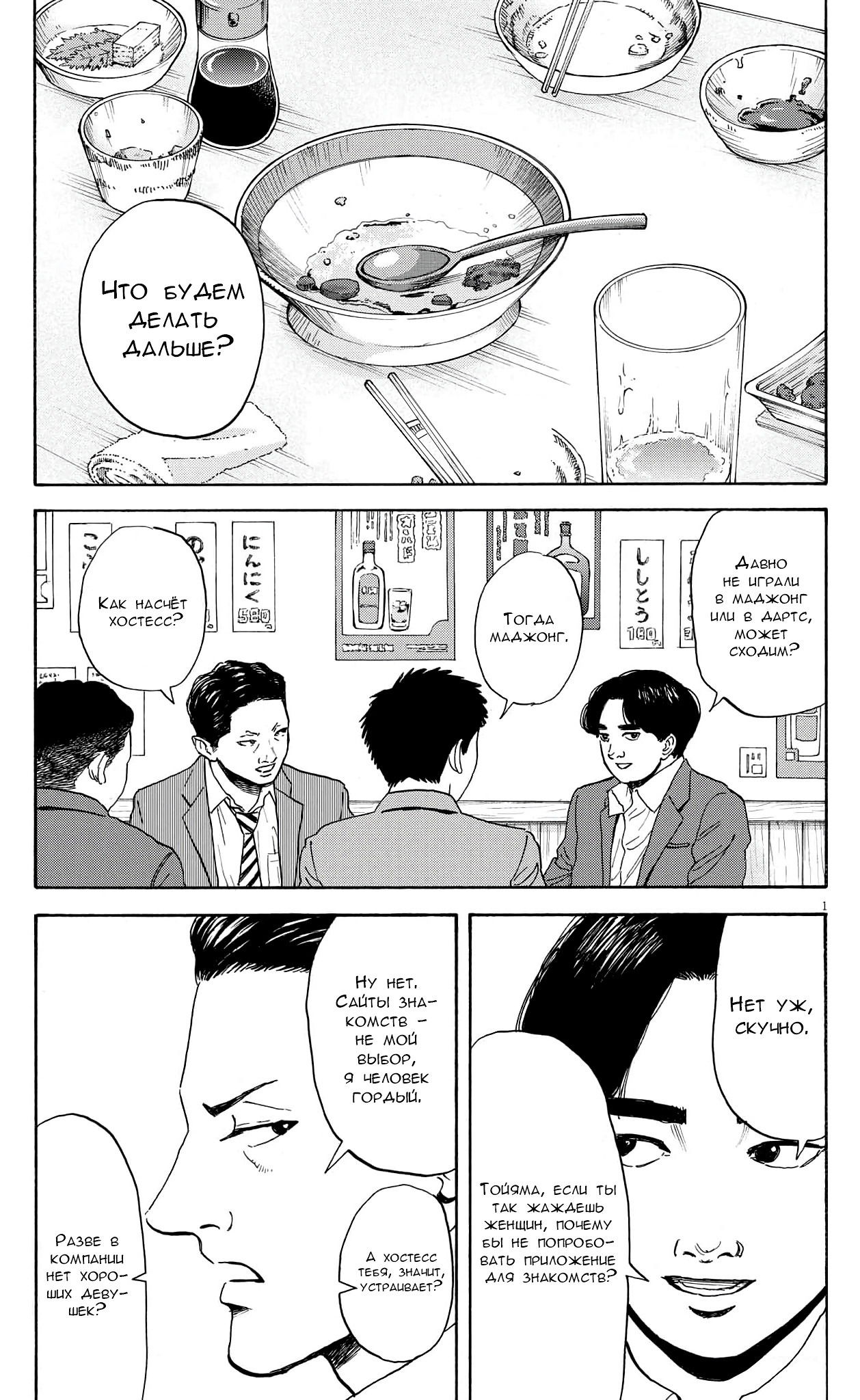 Манга Фуджи на обочине дороги - Глава 16 Страница 1