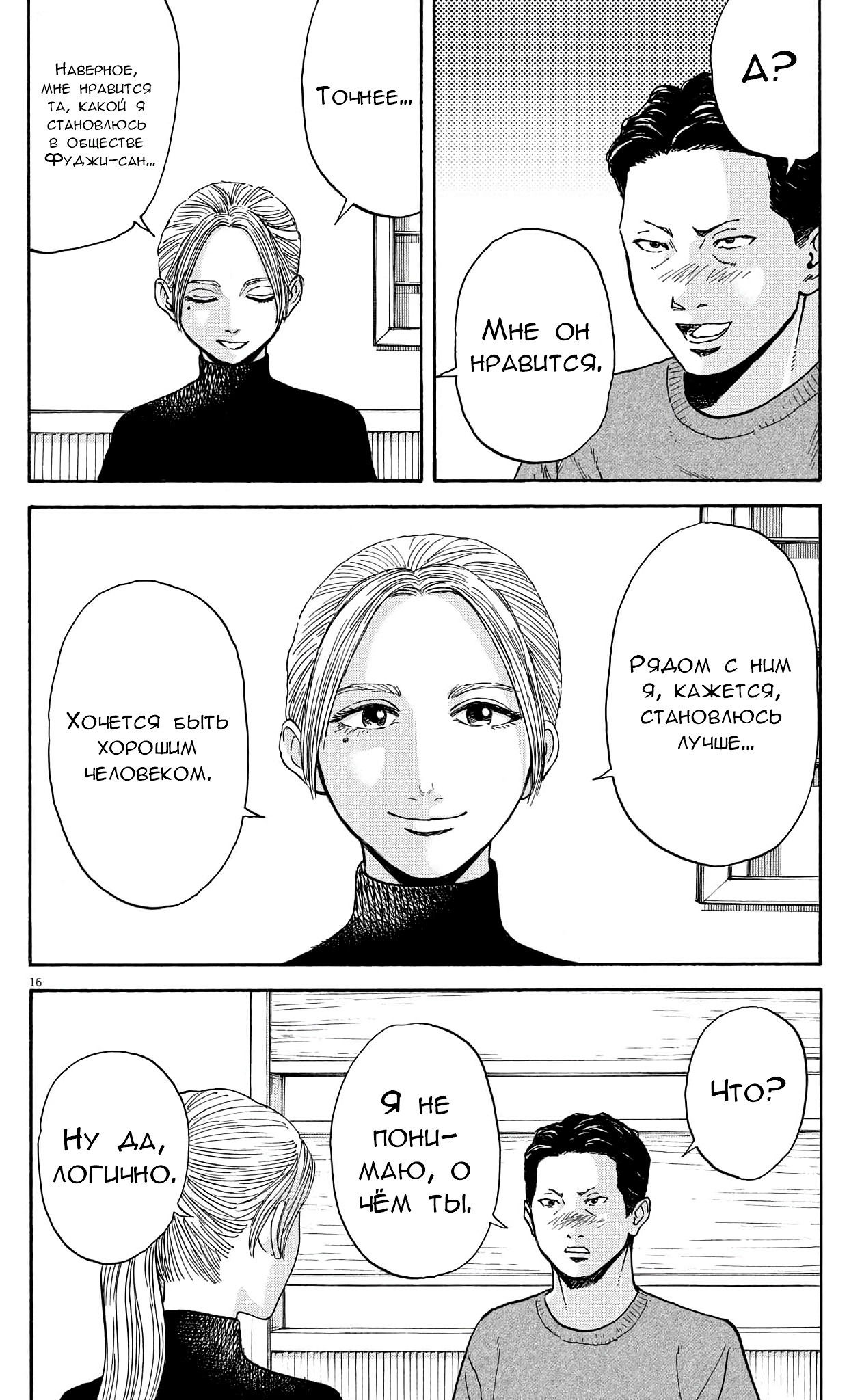 Манга Фуджи на обочине дороги - Глава 16 Страница 16