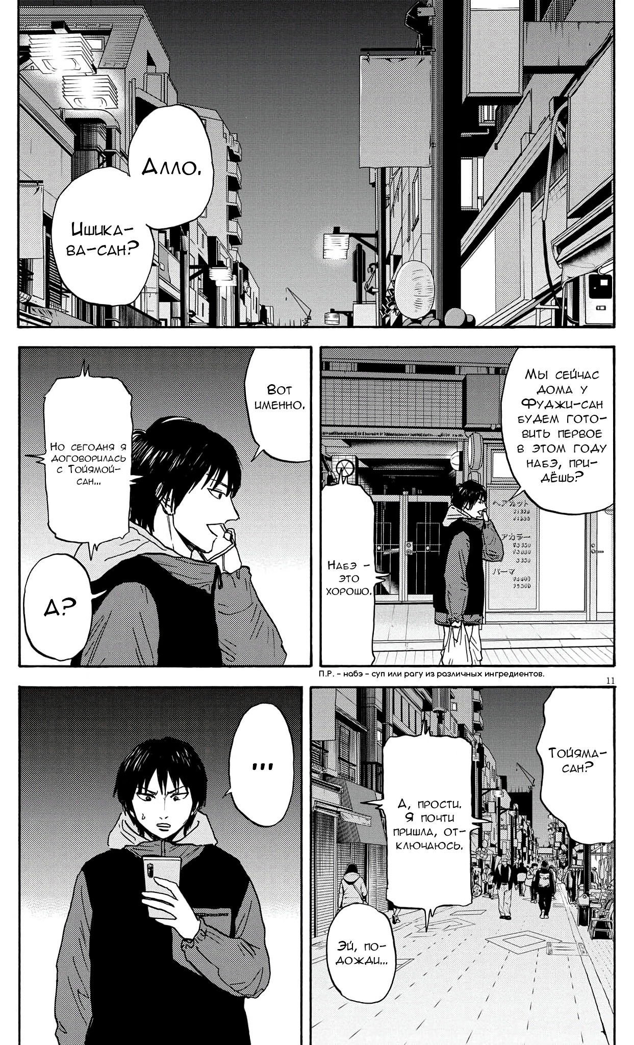 Манга Фуджи на обочине дороги - Глава 16 Страница 11